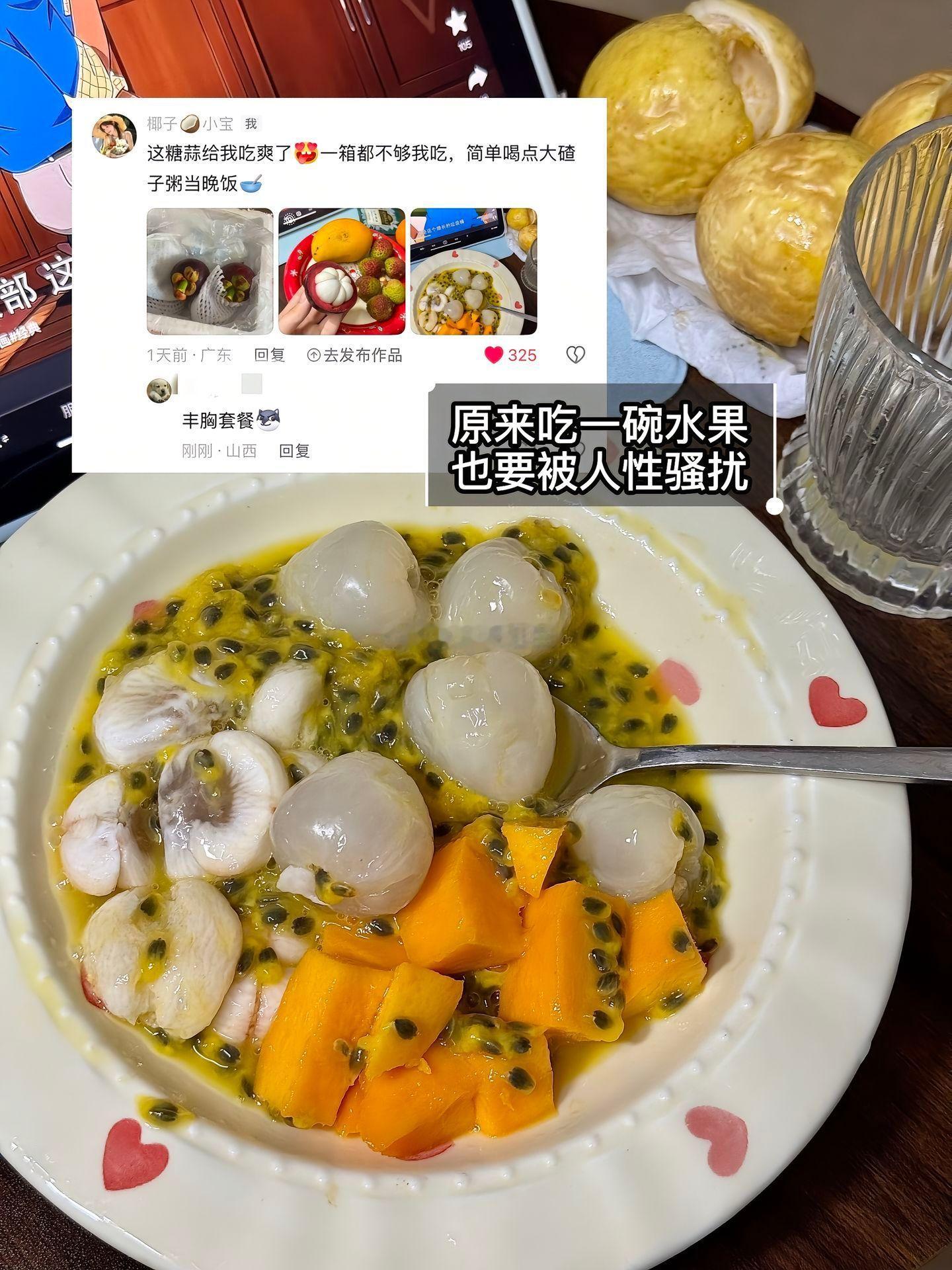 “你很自卑吗？对一碗水果也能产生幻想。”