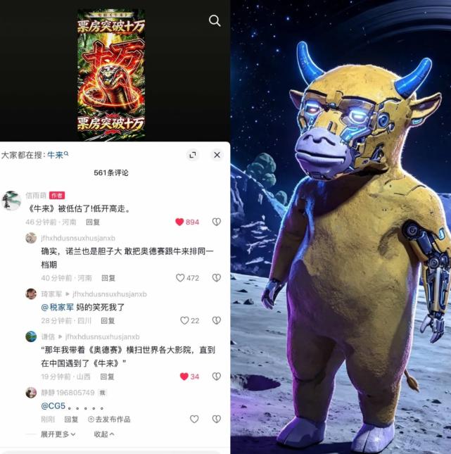 上映10天票房才7705元，谁能想到，《牛来》突然在第11天冲了起来。8月5日