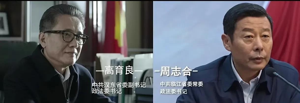 周志合与高育良都是省政法委书记，两人的段位差距却十分大。首先，周志合只是政法委