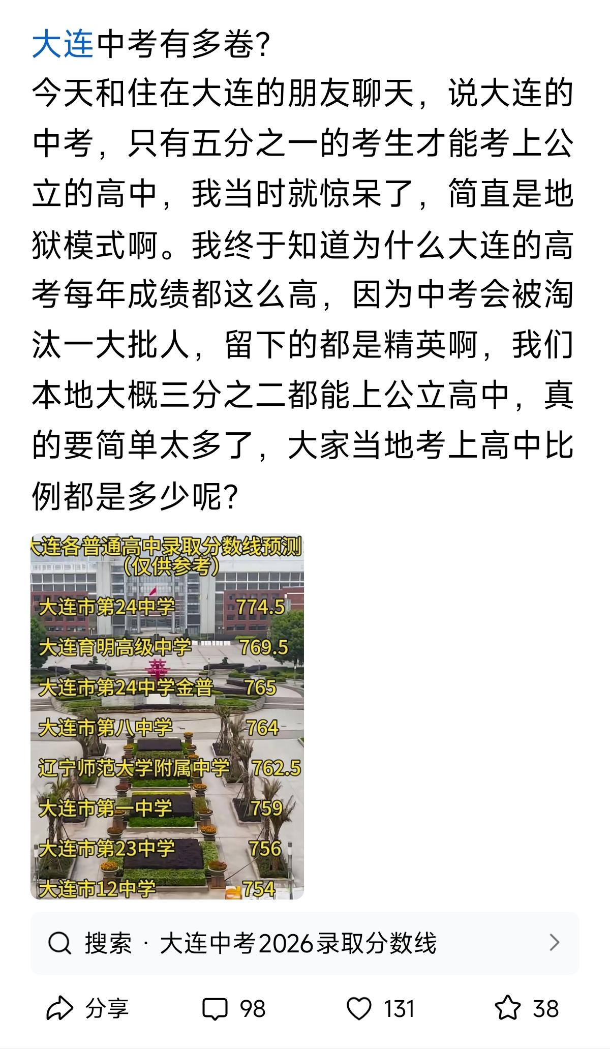 说出了我的想法[赞]人皆觉得我们高考好考，却忽略了中考40%～42%普通高中的