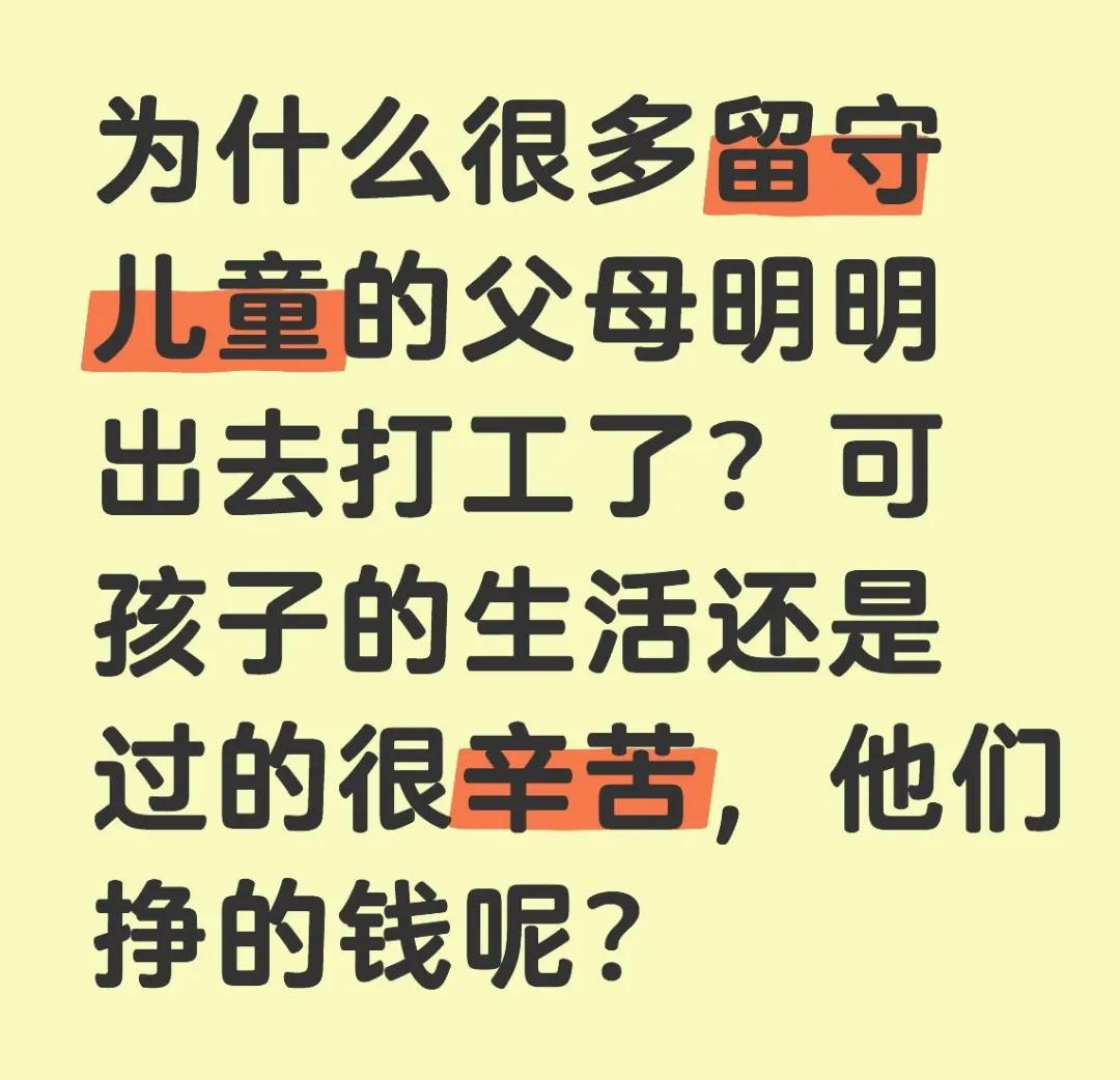 一句出去打工，两个人在外面吃香喝辣的啊，钱全花光了，家里的父母和小孩，要钱钱没有