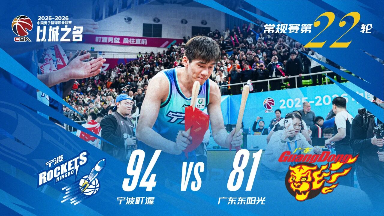 宁波官方: 球队拿下一场酣畅淋漓的胜利, 在主场连克劲敌