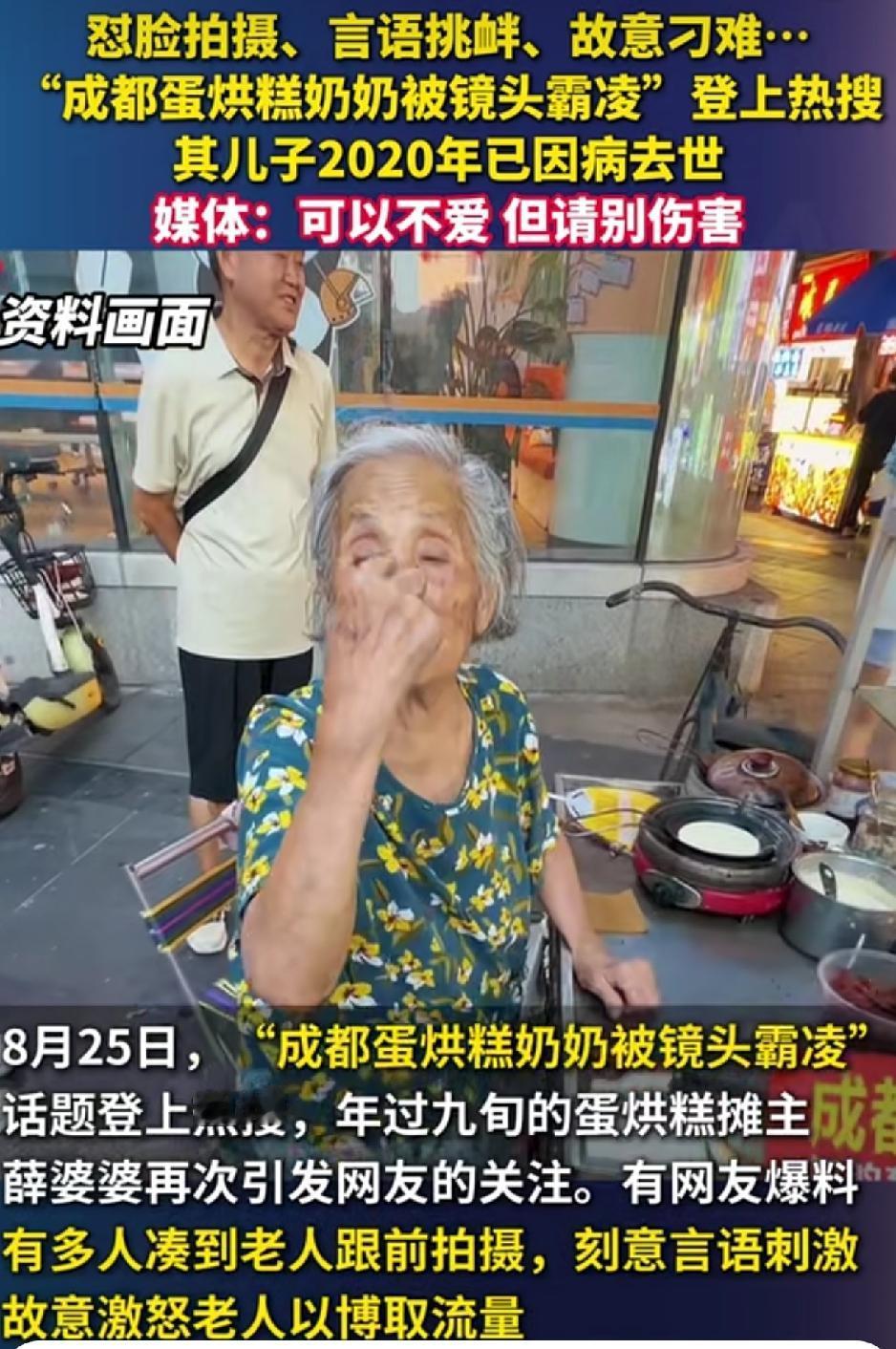 终于有人替成都蛋烘糕婆婆说话了！最近，因被人故意激怒，近距离拍摄，成都蛋烘糕婆婆