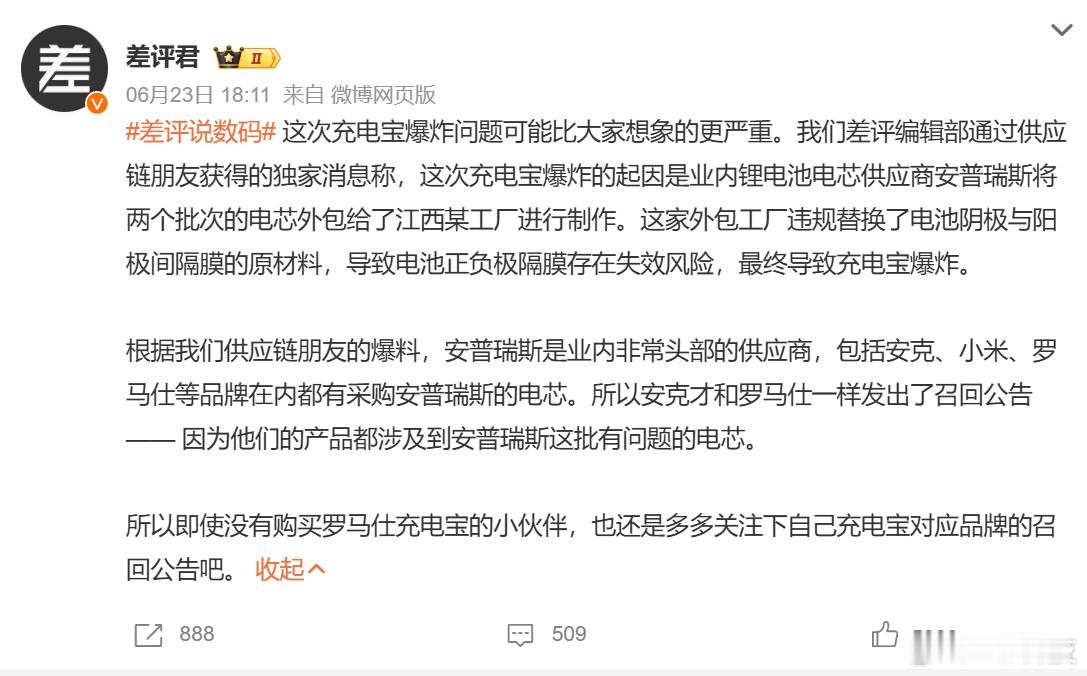 最新充电宝大规模召回的原因原来在这...诶...千防万防防不胜防充电宝电芯​