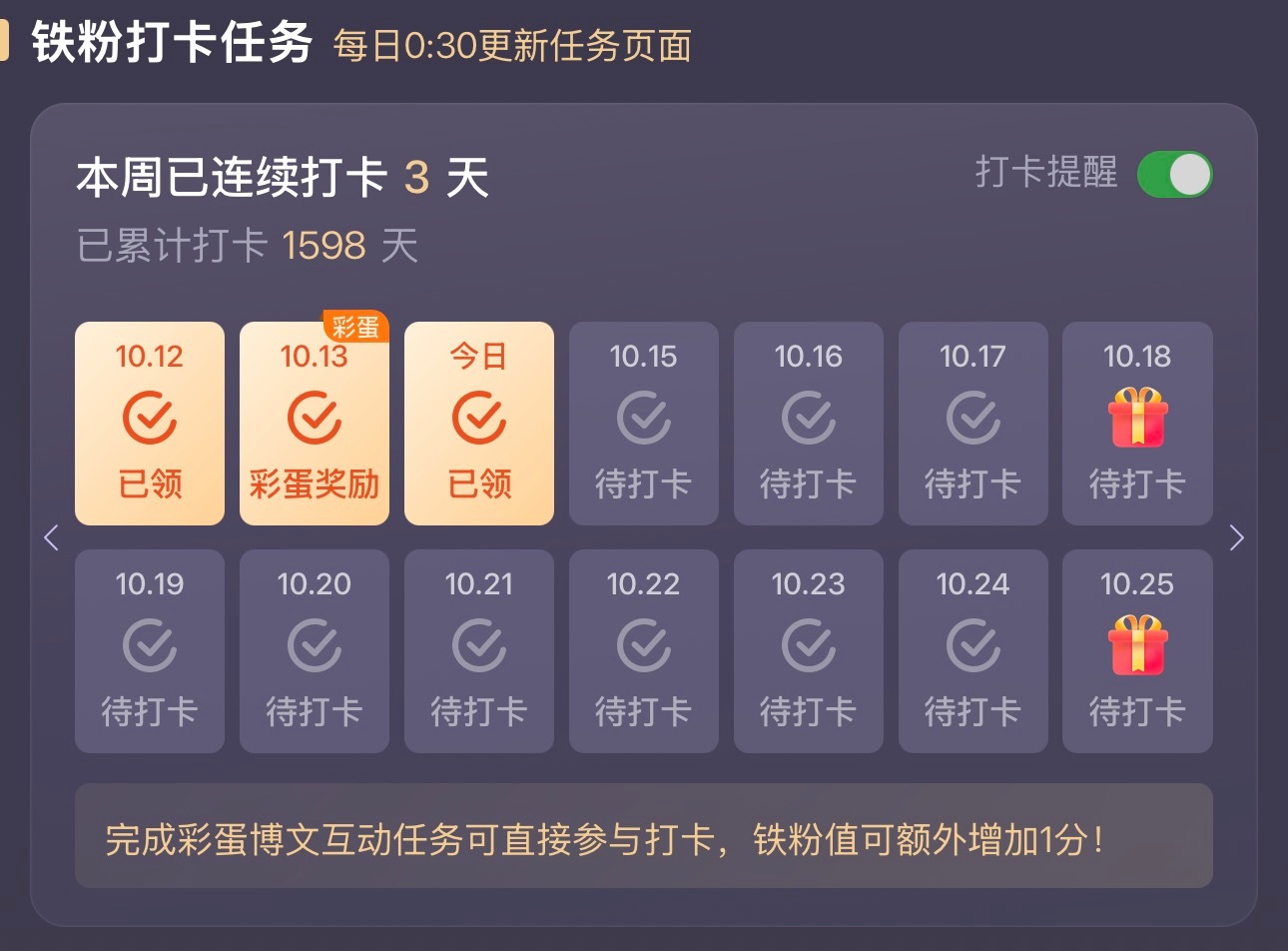 爆哭我又忘了领彩蛋了😖😖😖​​​