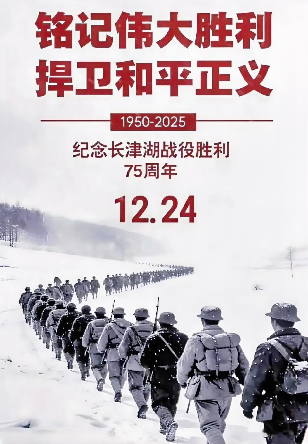 今天是12月24日，是平安夜？错了！今天最该被记住的，不是平安夜，而是长津湖