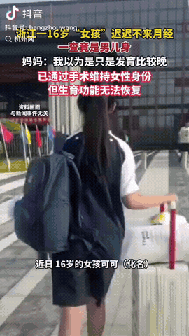 上海，一16岁“女孩”却迟迟不来月经，女孩妈妈觉得不对劲，带着女儿看医生，才惊讶
