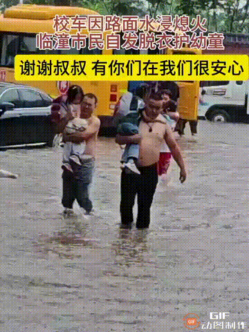 陕西西安临潼一所幼儿园的校车，因为路面的积水太深导致熄火，车上十几个孩子无法进到