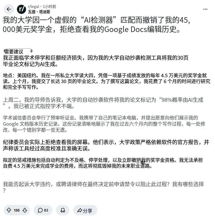 美国纽约，有个大四学生被AI判定为论文抄袭，面临斩杀线。热点解读他在拼命证明自