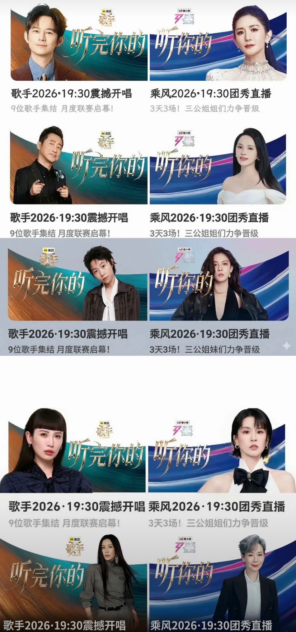 芒果听完你的听你的何炅🆚谢娜庾澄庆🆚伊能静魏如萱🆚曾沛慈窦靖童🆚宋