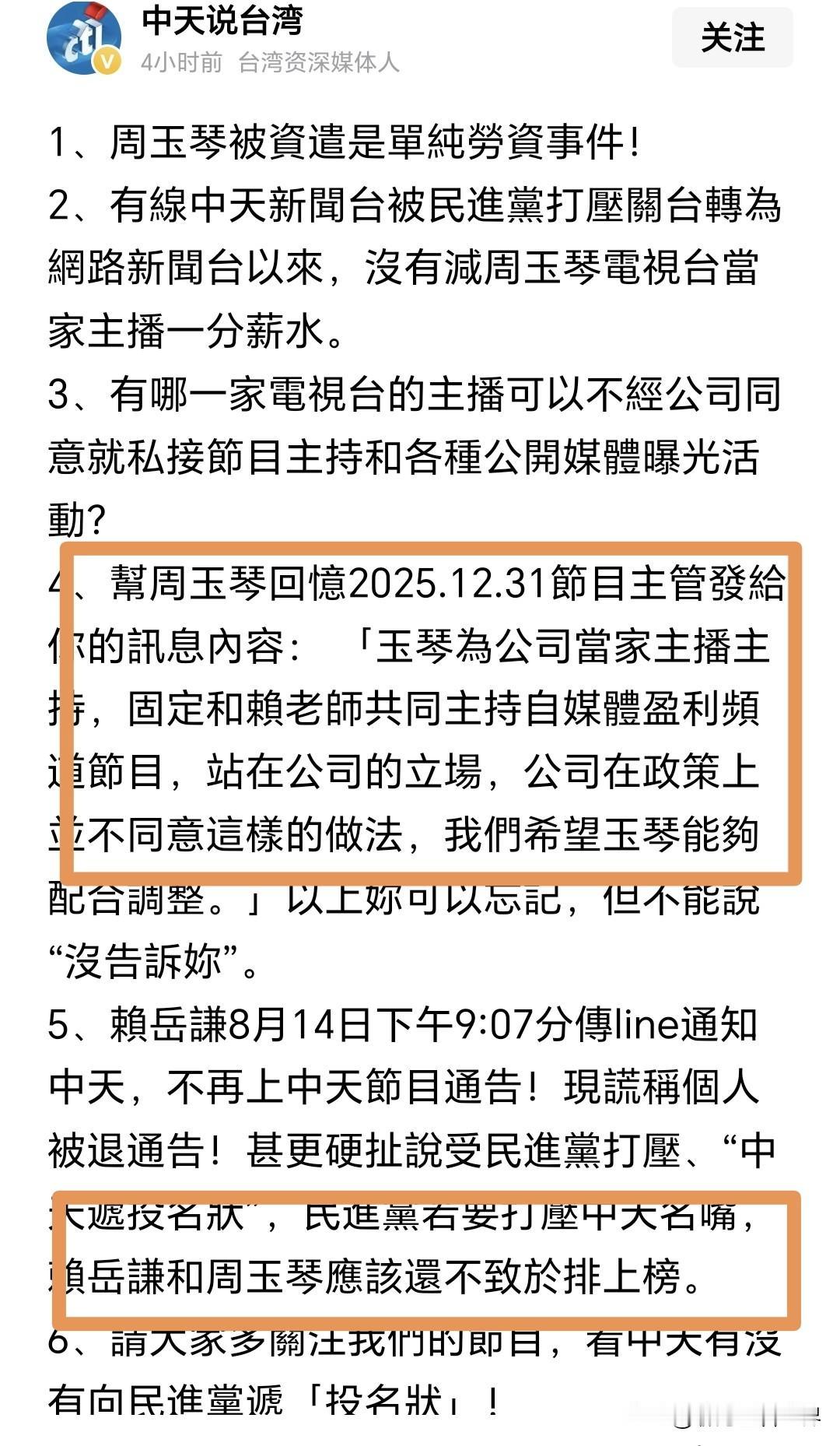 中天发出了6点声明来回怼赖岳谦和周玉琴。关于这6点声明，由大湾区看世界观点如下；