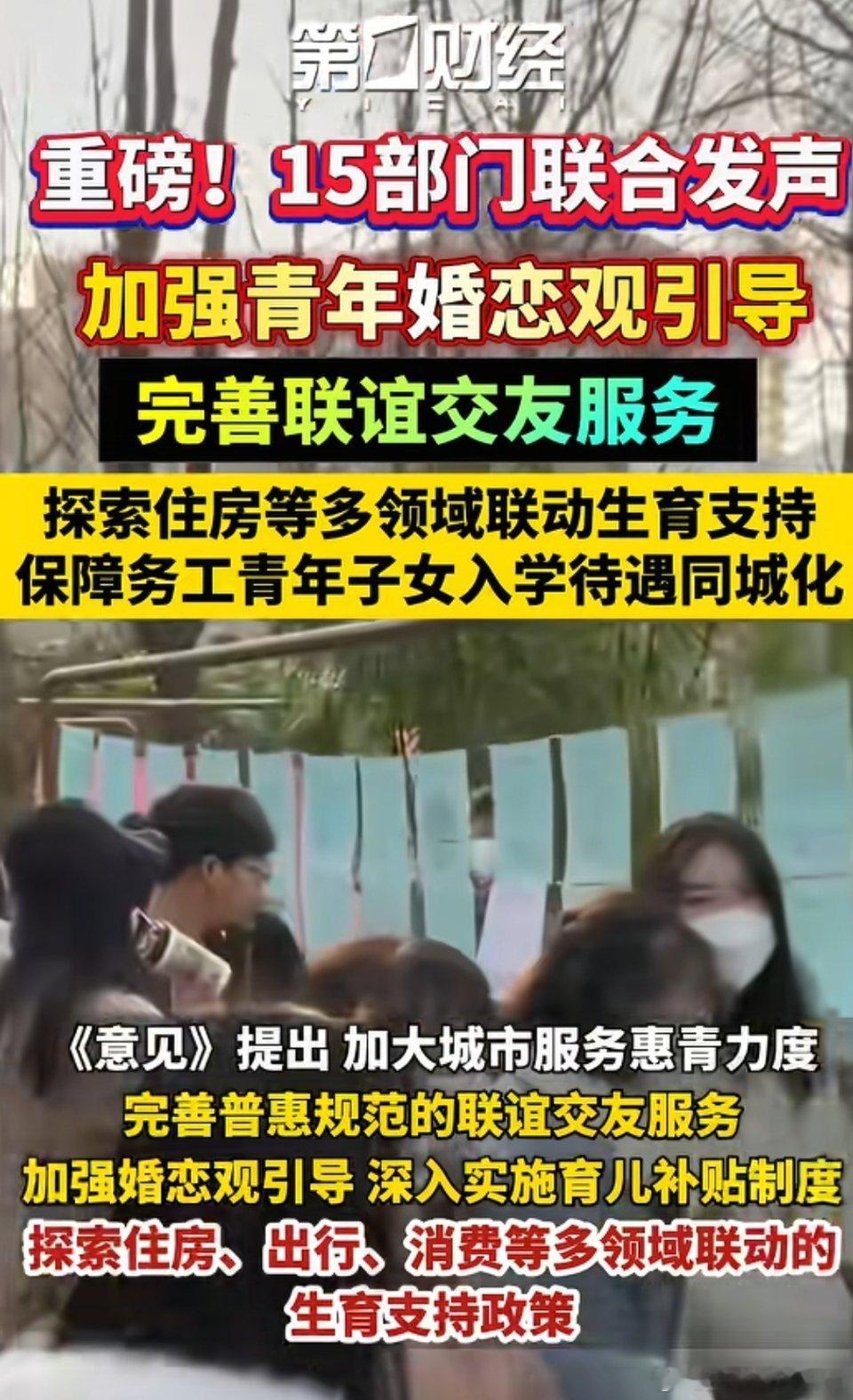 开始加强青年婚恋观引导了