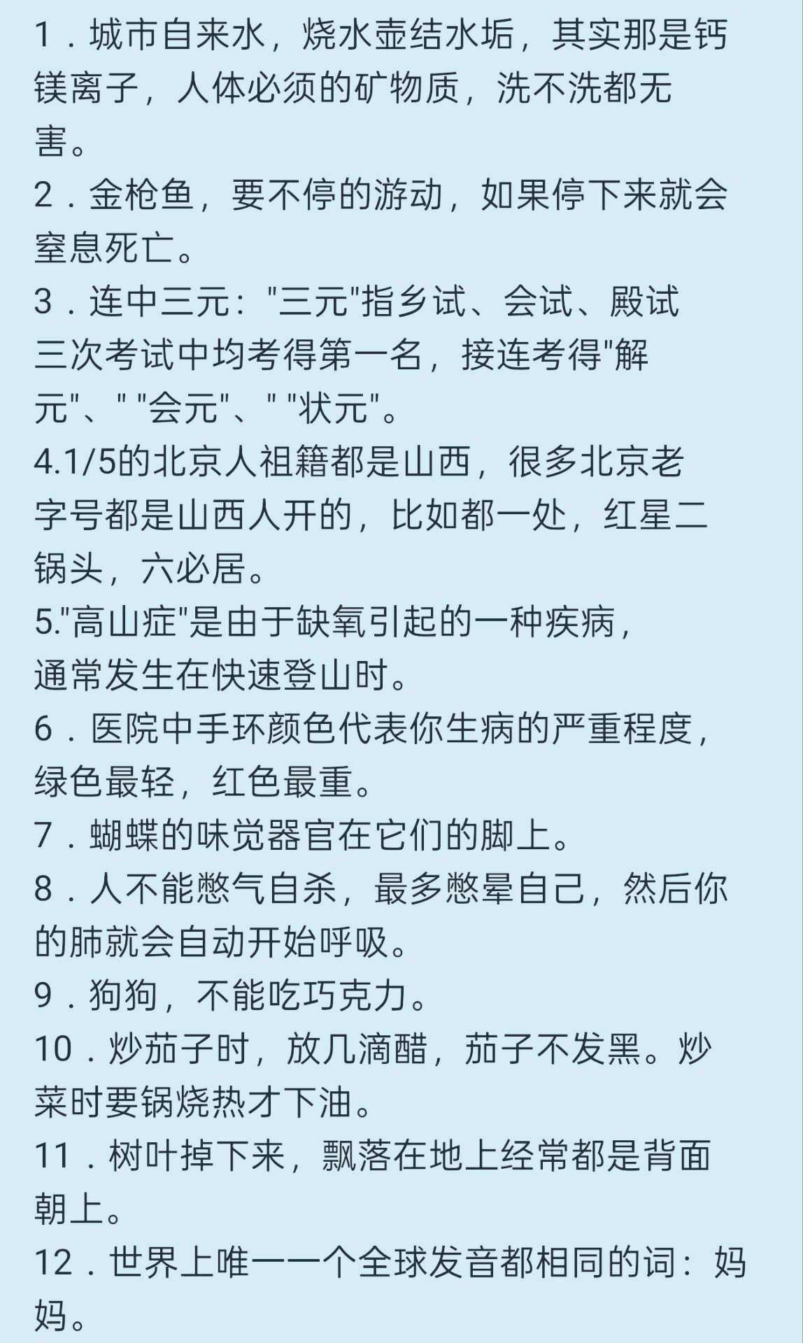 这些冷知识，哪一条有坑？