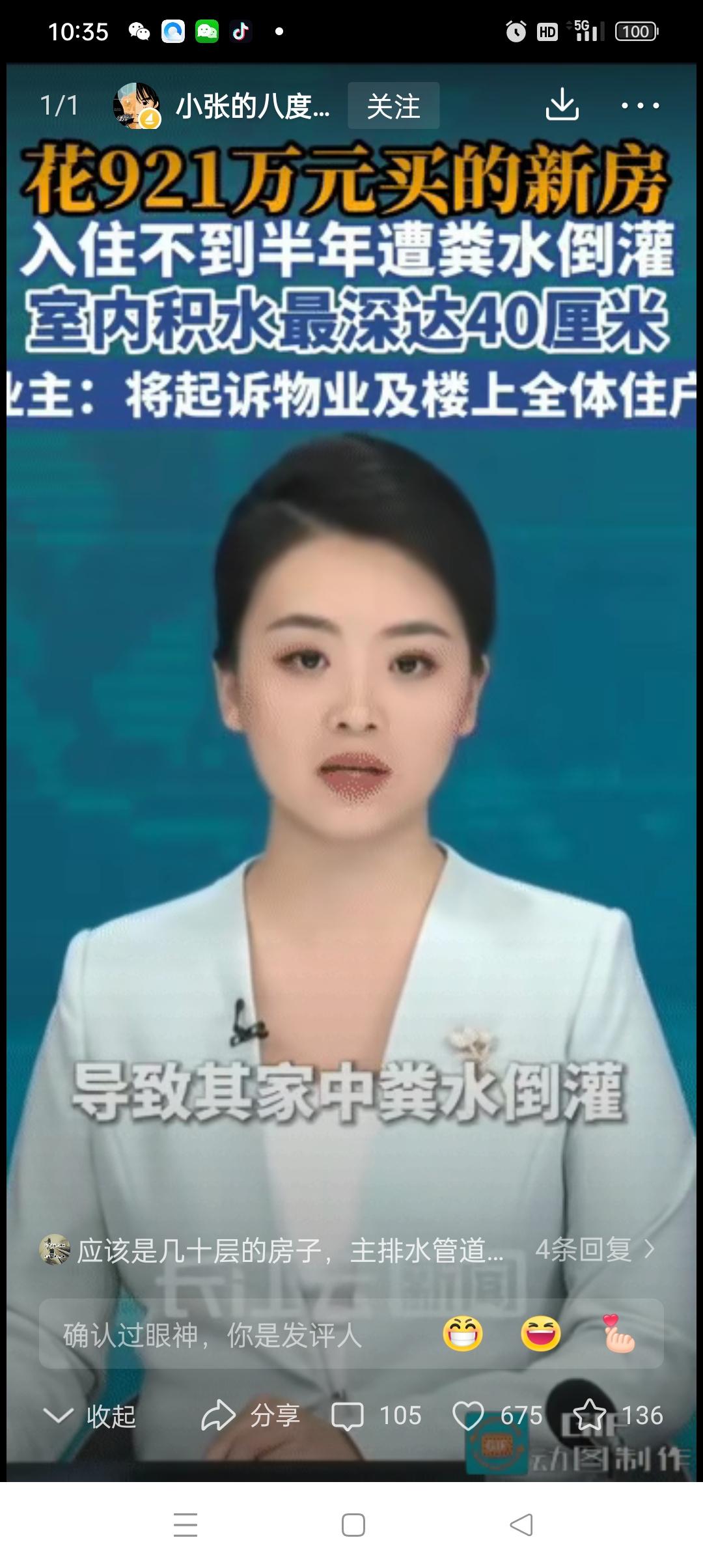 “天都塌了!”广东深圳，女子花费921万元购买了一套新房，谁知他们一家入住不到半