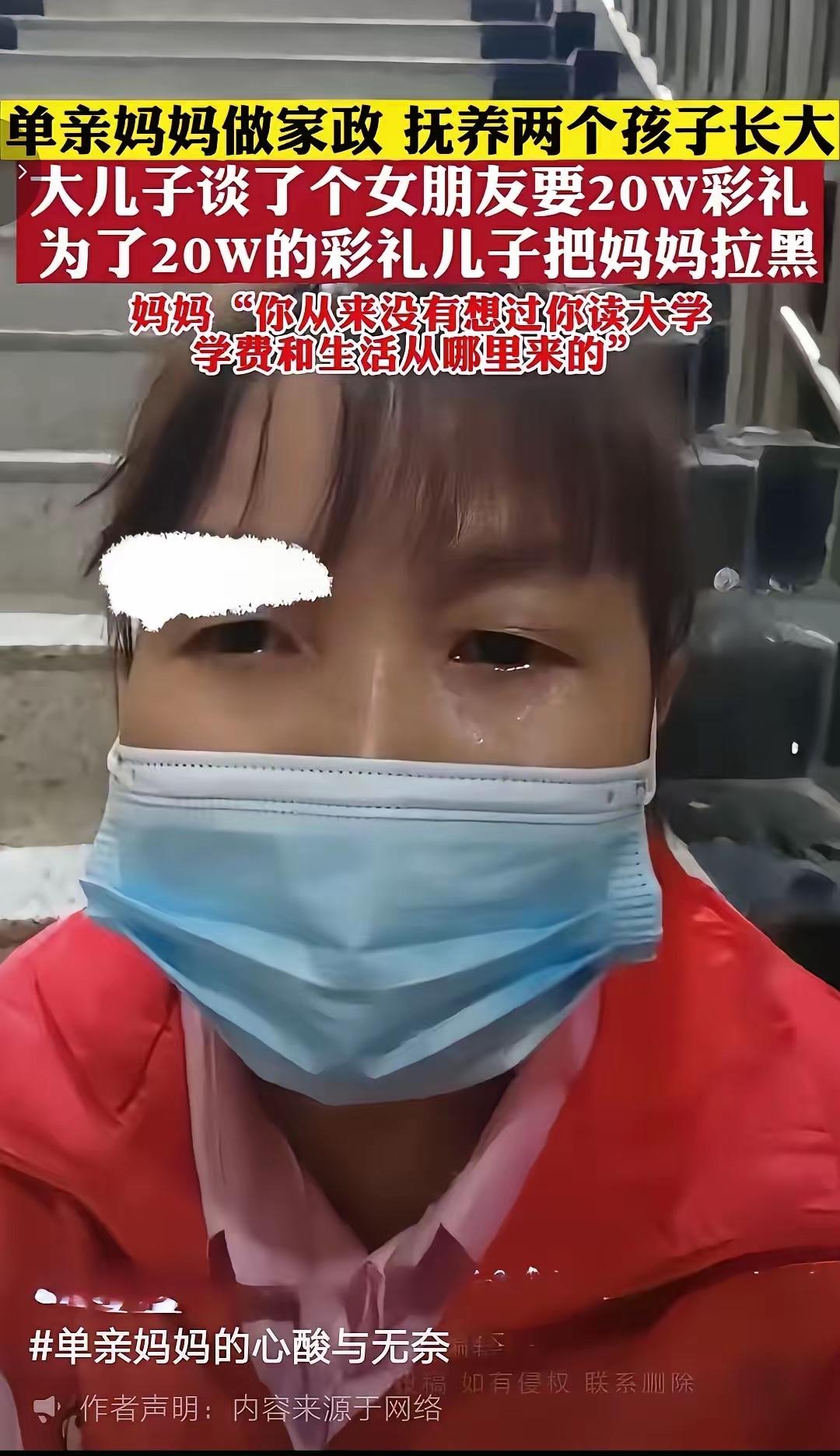 可怜天下父母心，单亲妈妈做家政，扶养两个孩子，大儿子谈了个女朋友要20万彩礼，为