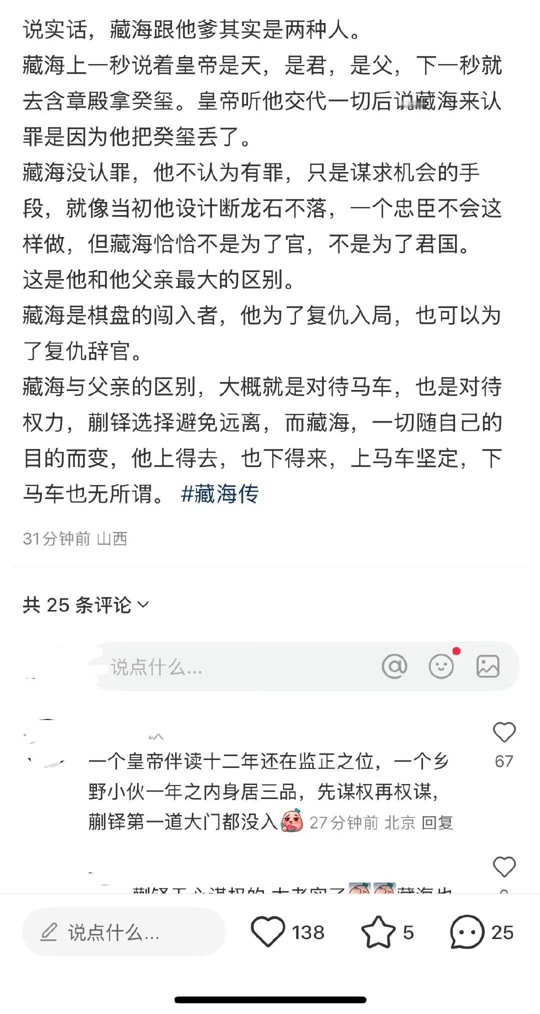 曹静贤说错了，其实藏海不像他爹一样“迂腐”​​​