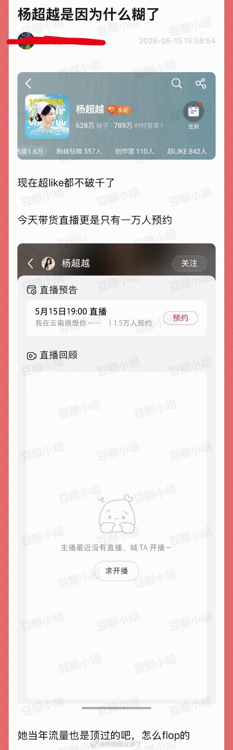 大家感觉杨超越是因为什么糊的？