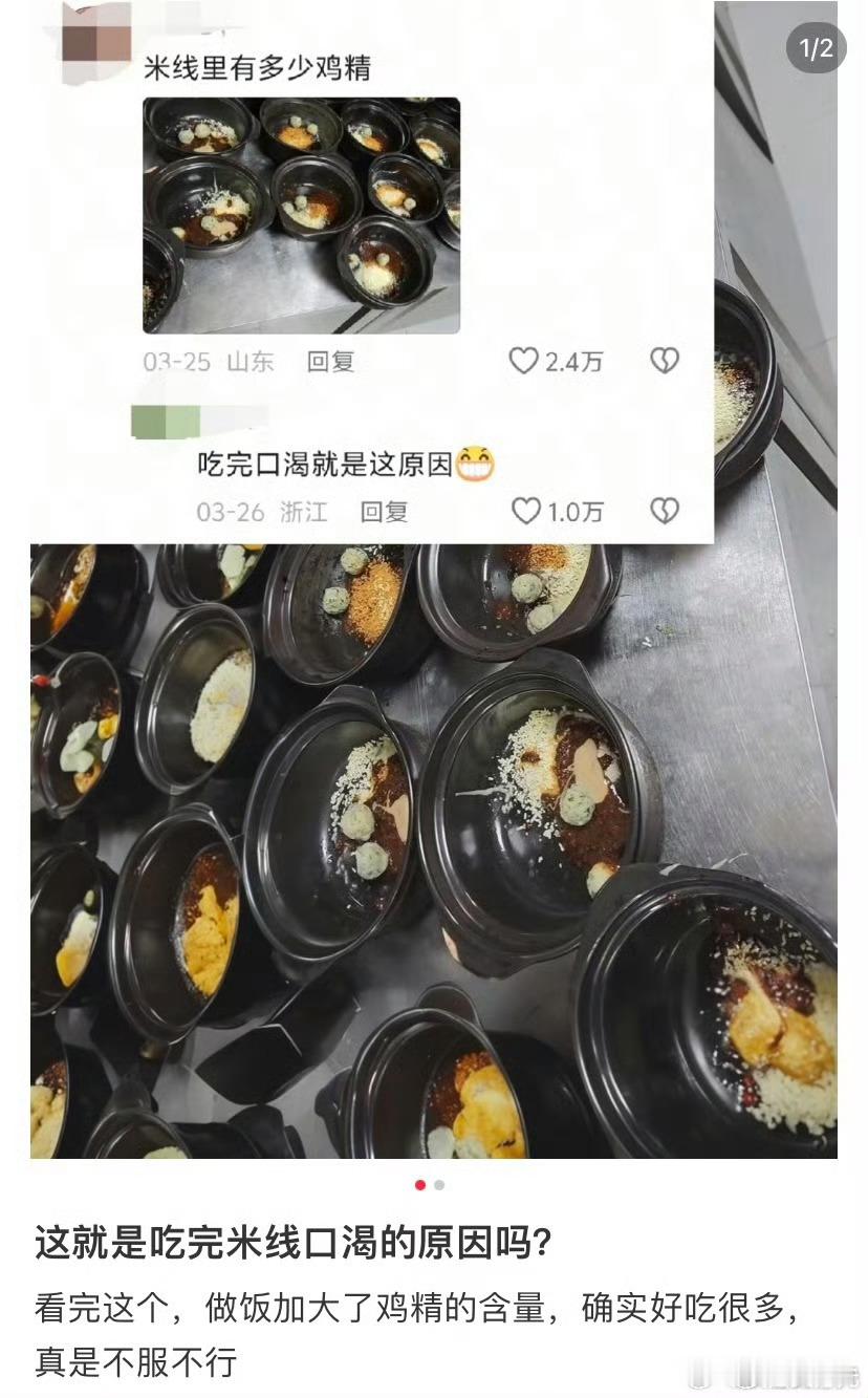 米线里有多少鸡精，所以一般米线店附近的卖饮料的生意都特别好，吃完是真口渴。