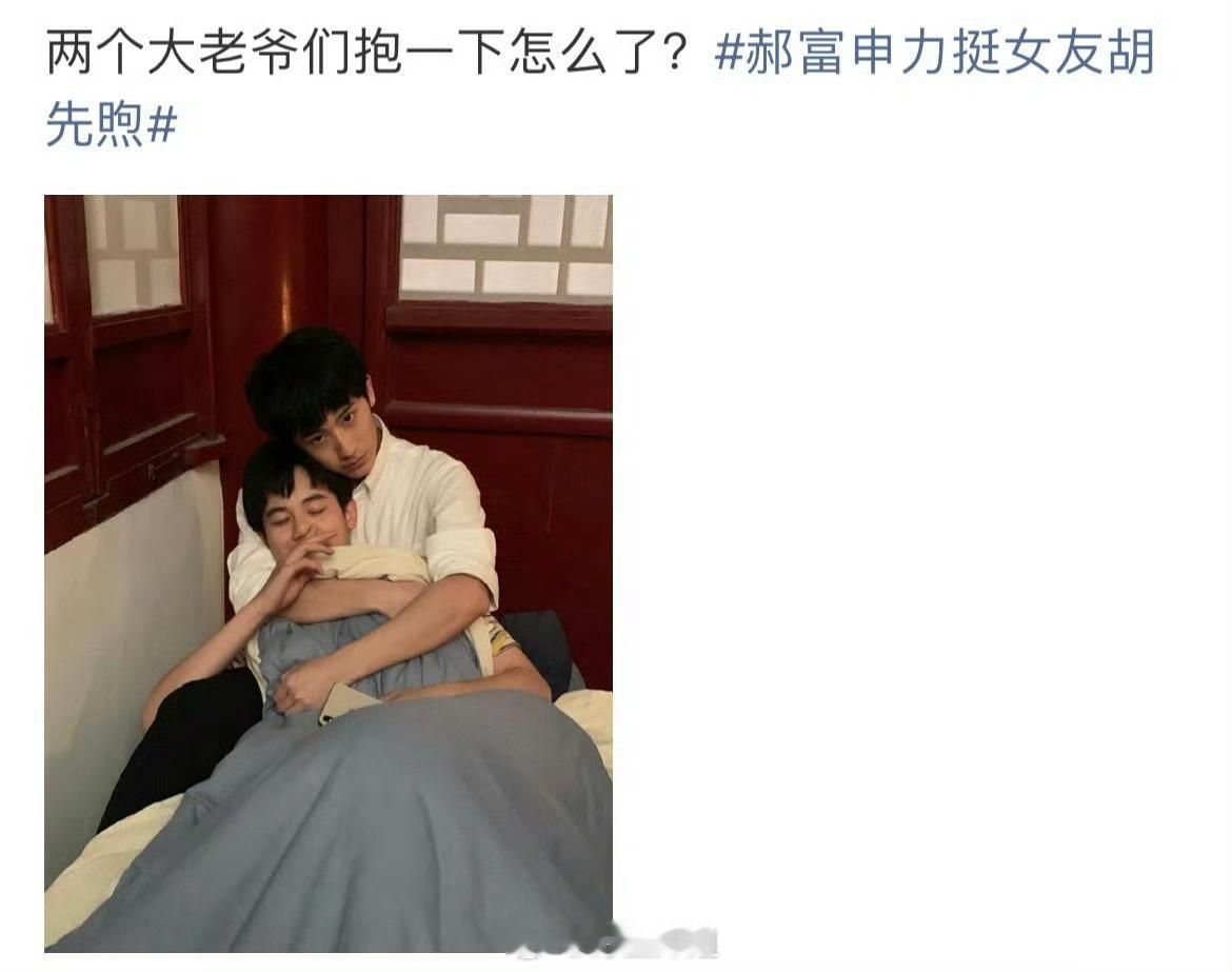 胡先煦今天上线只是为了把cp粉拉黑吗​​​