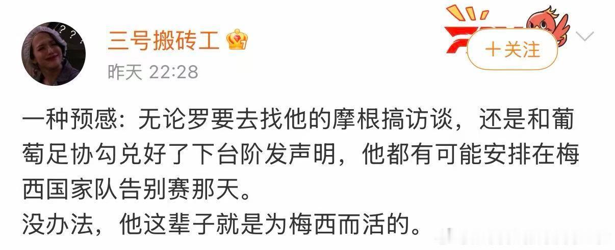 一种预感，如果梅西告别赛当天，有任何一家媒体或者梅西粉丝捆绑C罗提到C罗，梅西和