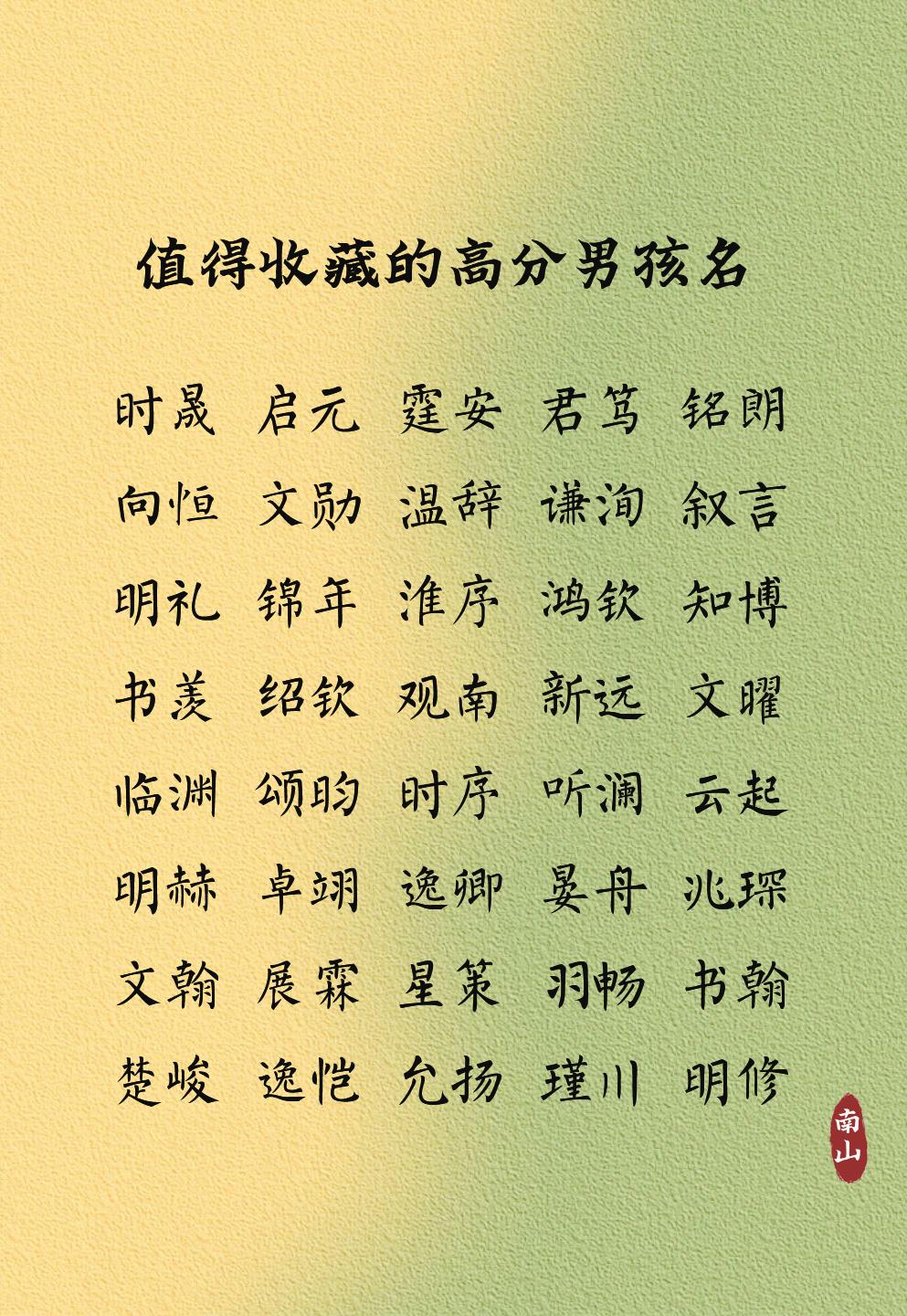 值得收藏的高分男孩名，品行高洁，襟怀坦荡男孩名起名字