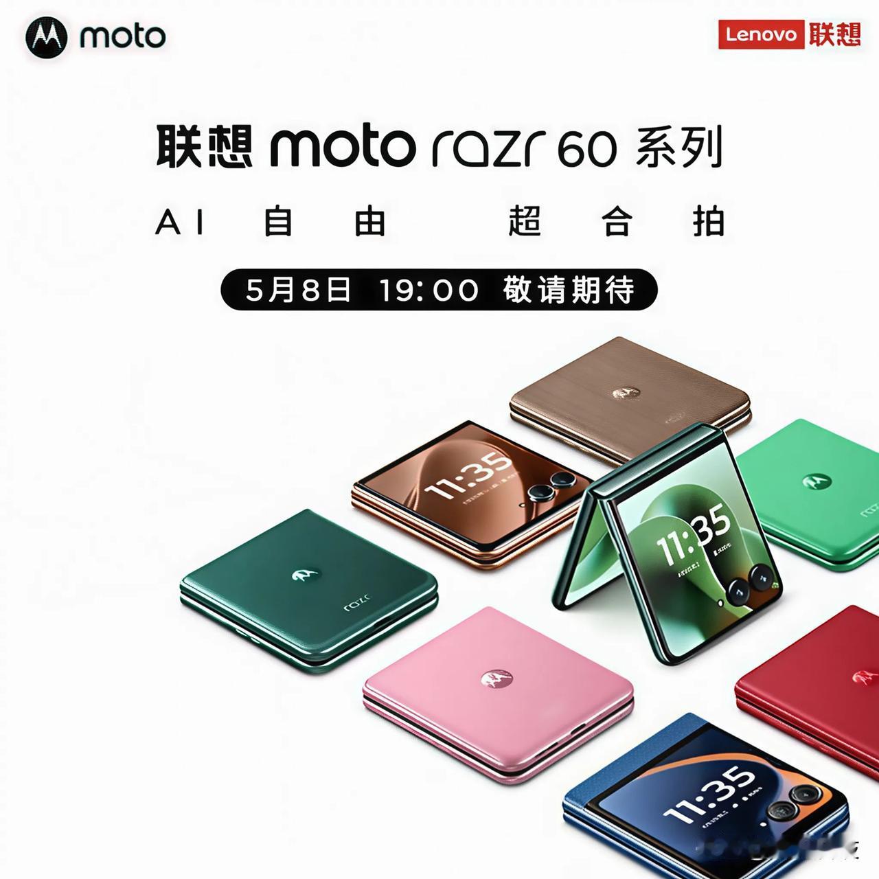 联想motorazr60系列惊艳登场！红、绿、金等多元配色，时尚精致，折叠形