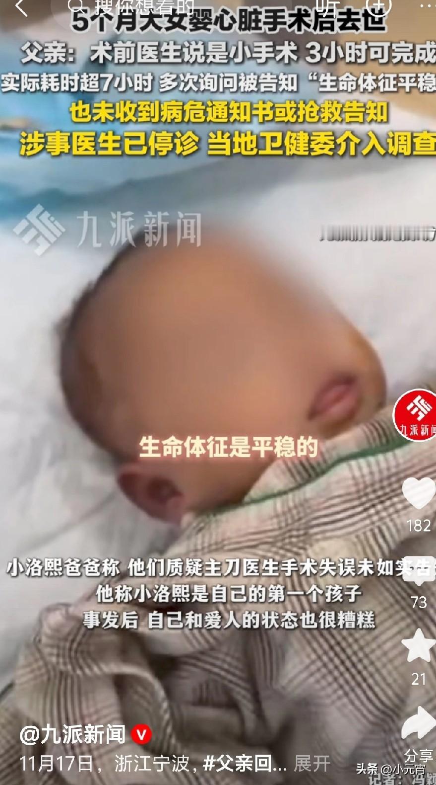 手术室全景监控竟无回放！5月大女婴术后离世，官方通报：主刀停职，院长记大过5