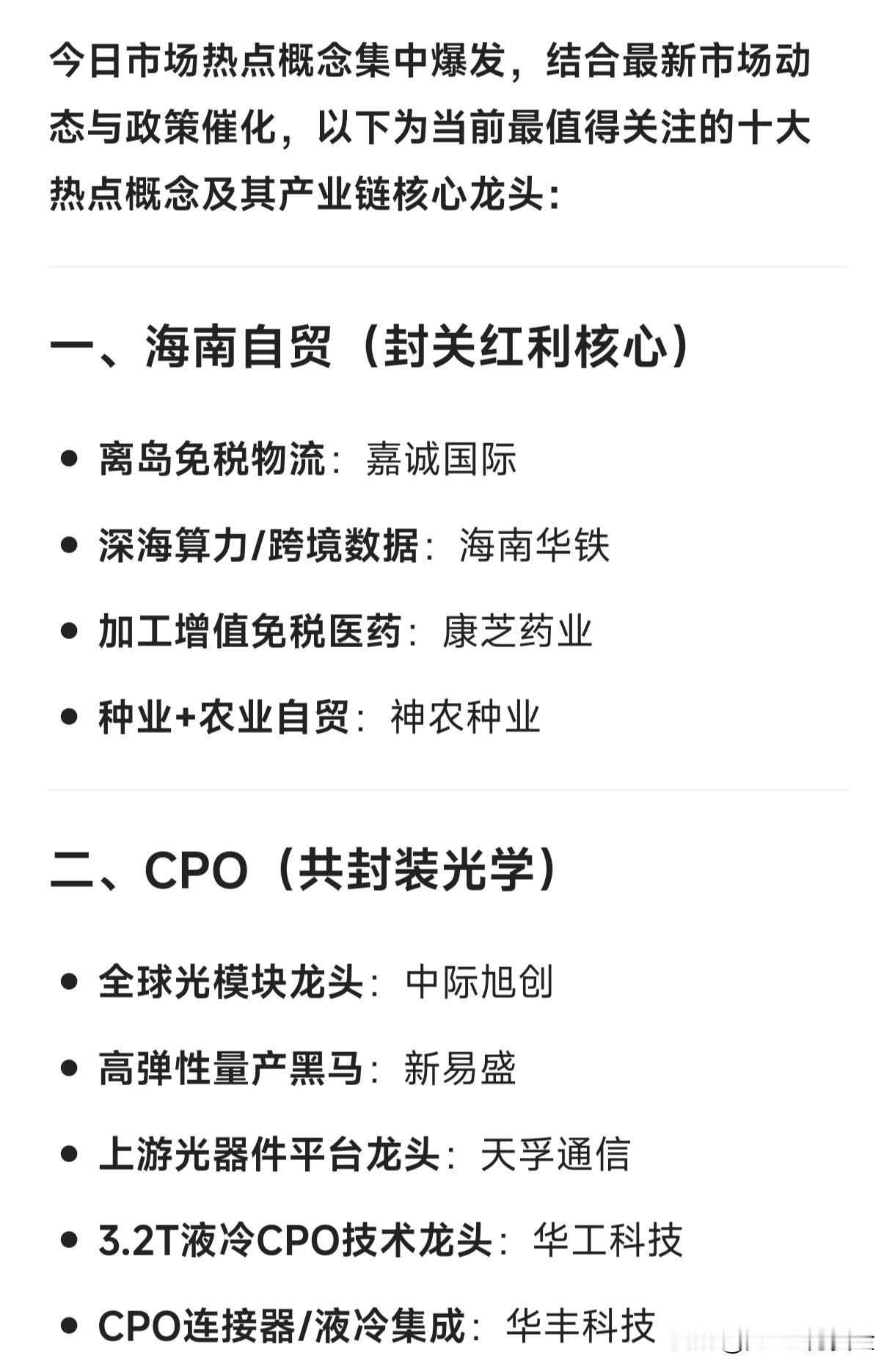 12月22日十大热门行业中的龙头企业汇总一、海南自贸（封关红利核心标的）