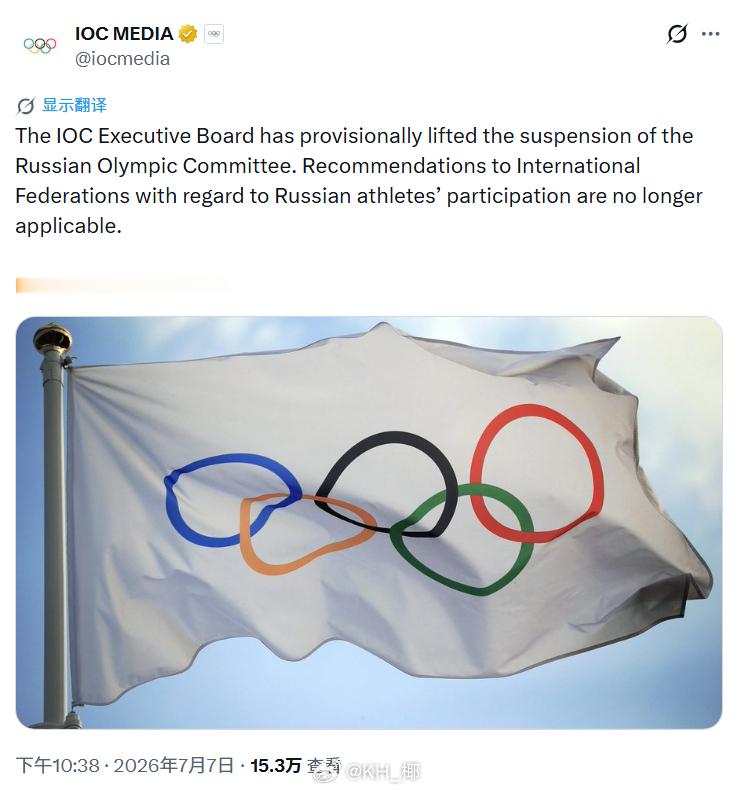国际奥委会临时解除俄罗斯奥委会停赛处罚，近3年的禁令暂时解除为消除全球体坛对俄罗
