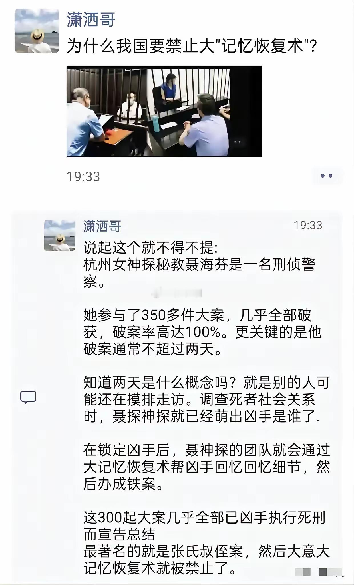 100%破案术被禁？杭州神探真相​​​