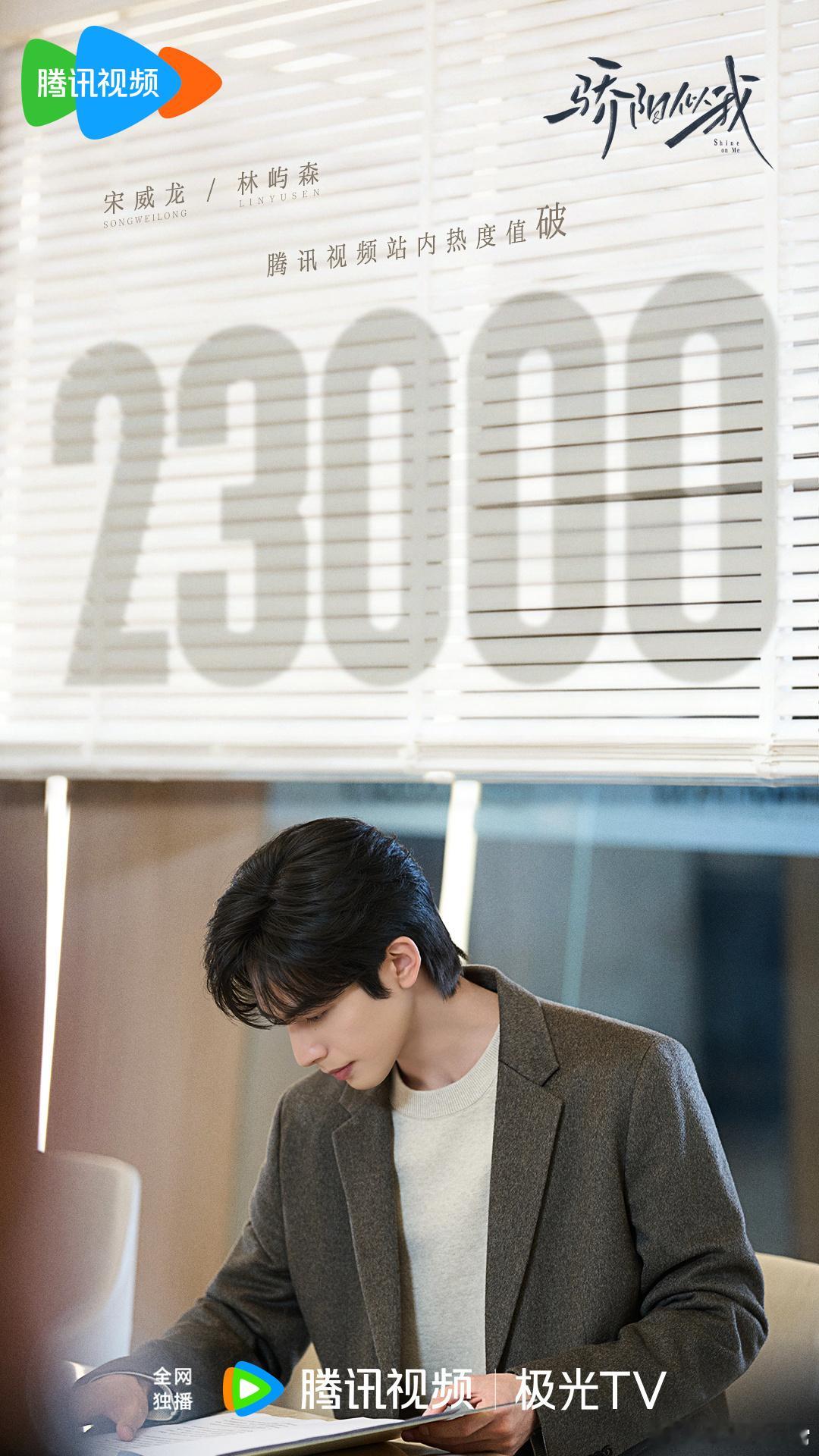 宋威龙出来要svip救命！《骄阳似我》前四集纯纯铺垫，第五集林屿森正式上线就锁