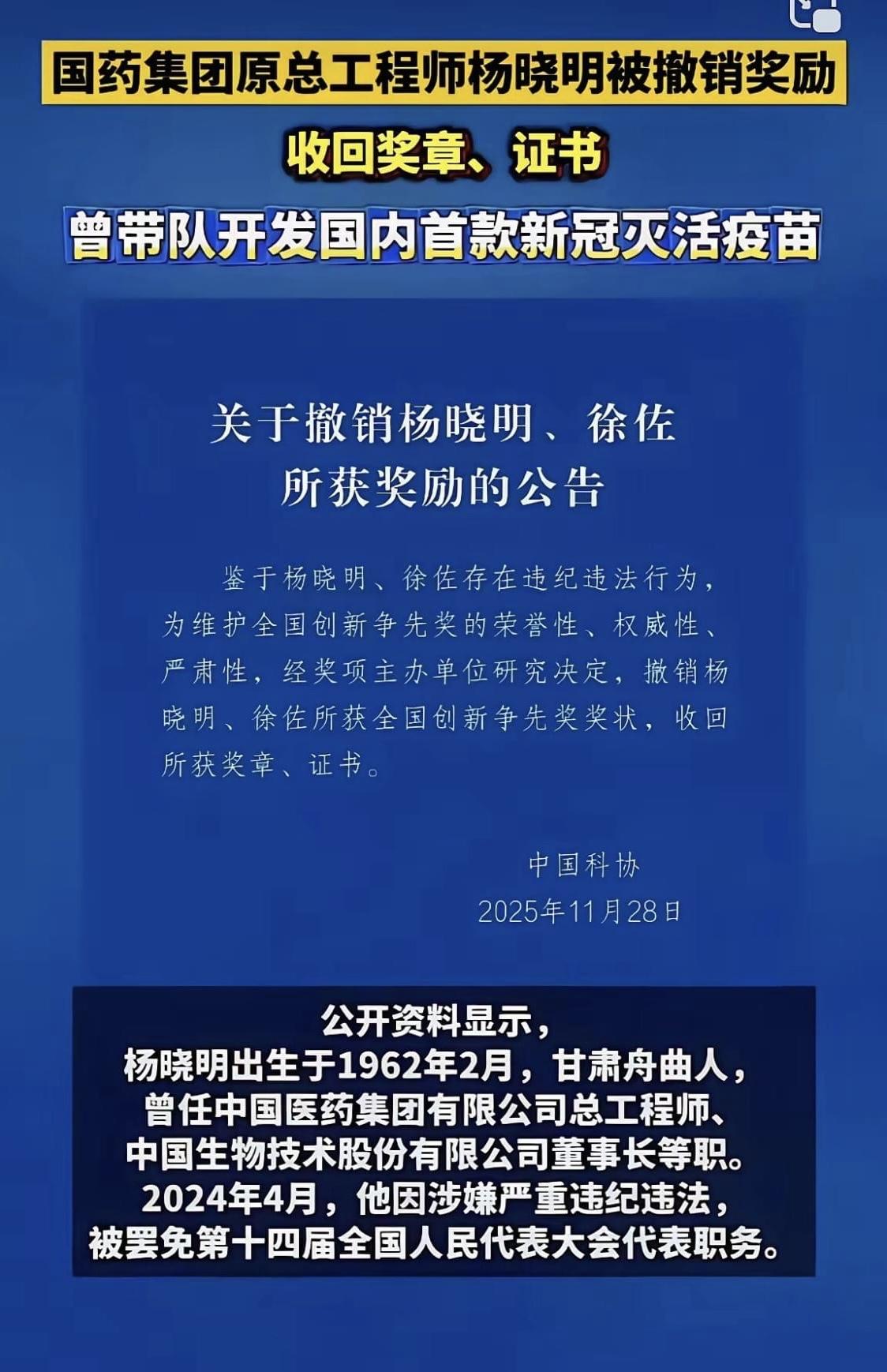 不知道这家伙犯了什么罪？是不是和疫苗有关系？
