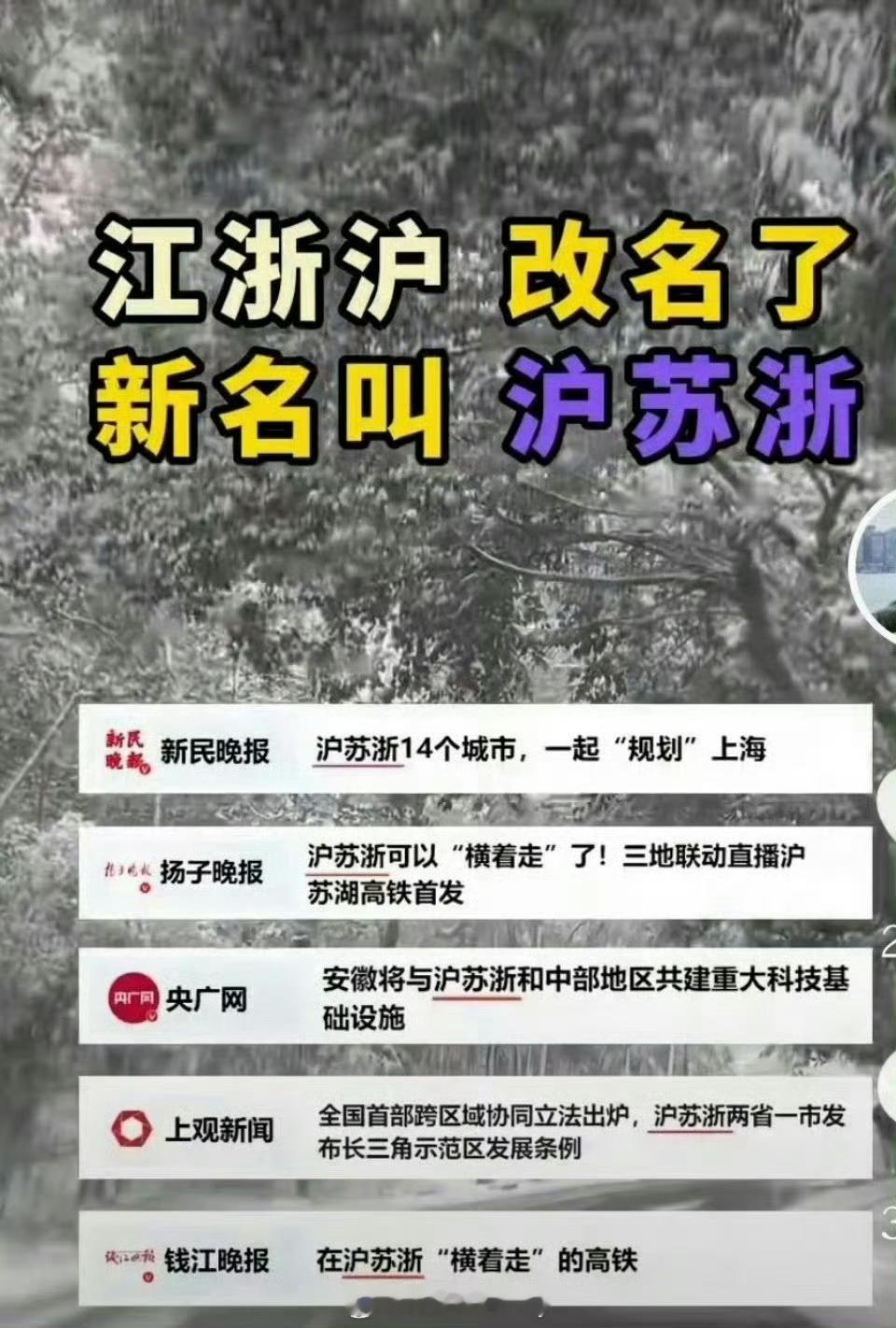 你们怎么也争番位了，我就要江浙沪的番！​​​
