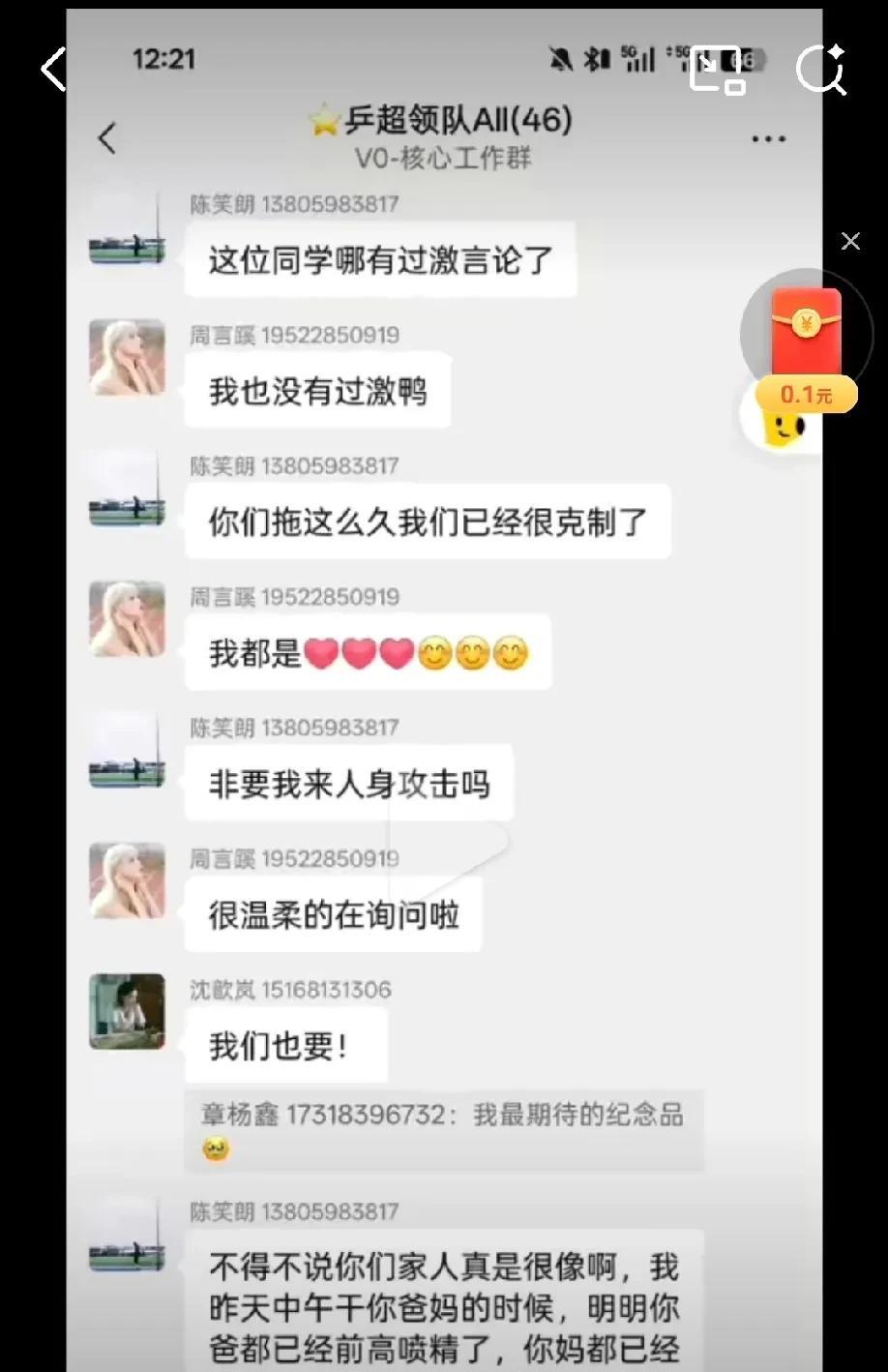 总有些内心不干净的人，会对莎莎和楚钦出言不善。一点不怀疑像邱指导和陈玘，或者运动