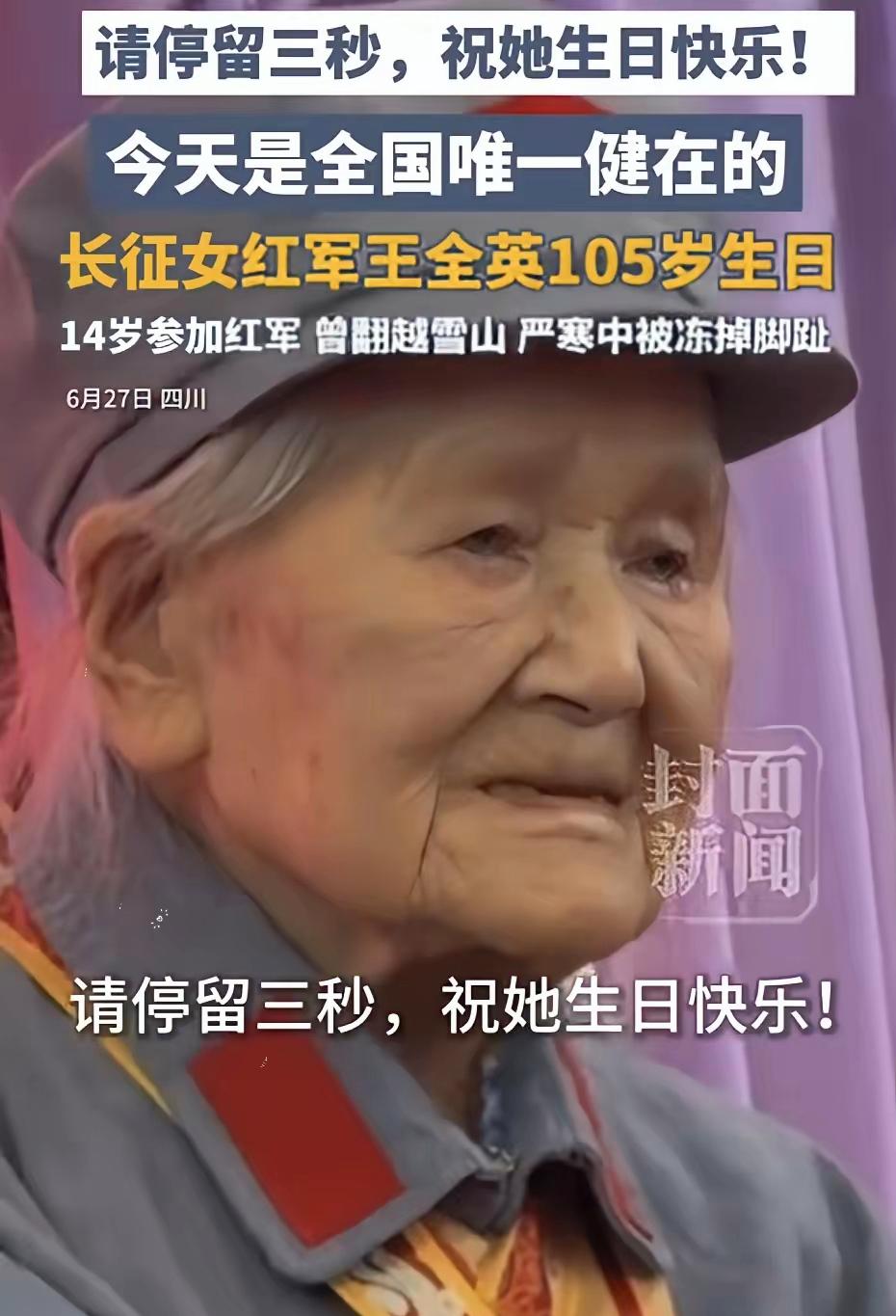 致敬！6月27号，四川都江堰一个饭店里张灯结彩。全国唯一健在的长征女红军王全英老