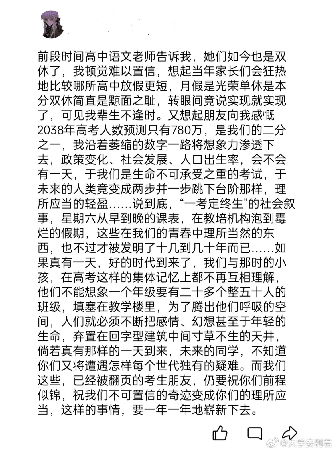 等到我们连高考都不再能互相理解