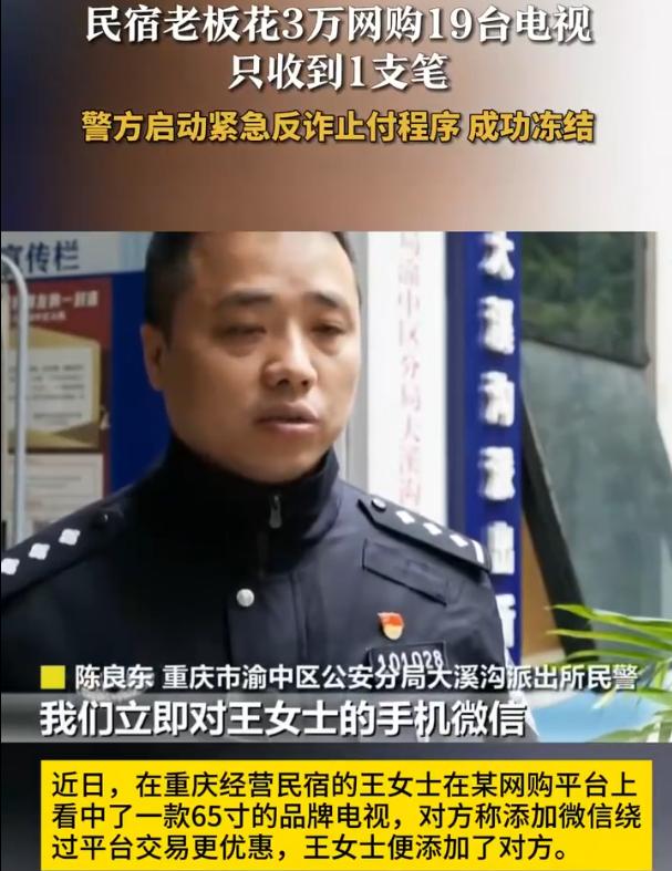 伤害性很高，侮辱性更强！重庆，一位民宿老板在网上看中了一款65寸的品牌电视，觉得