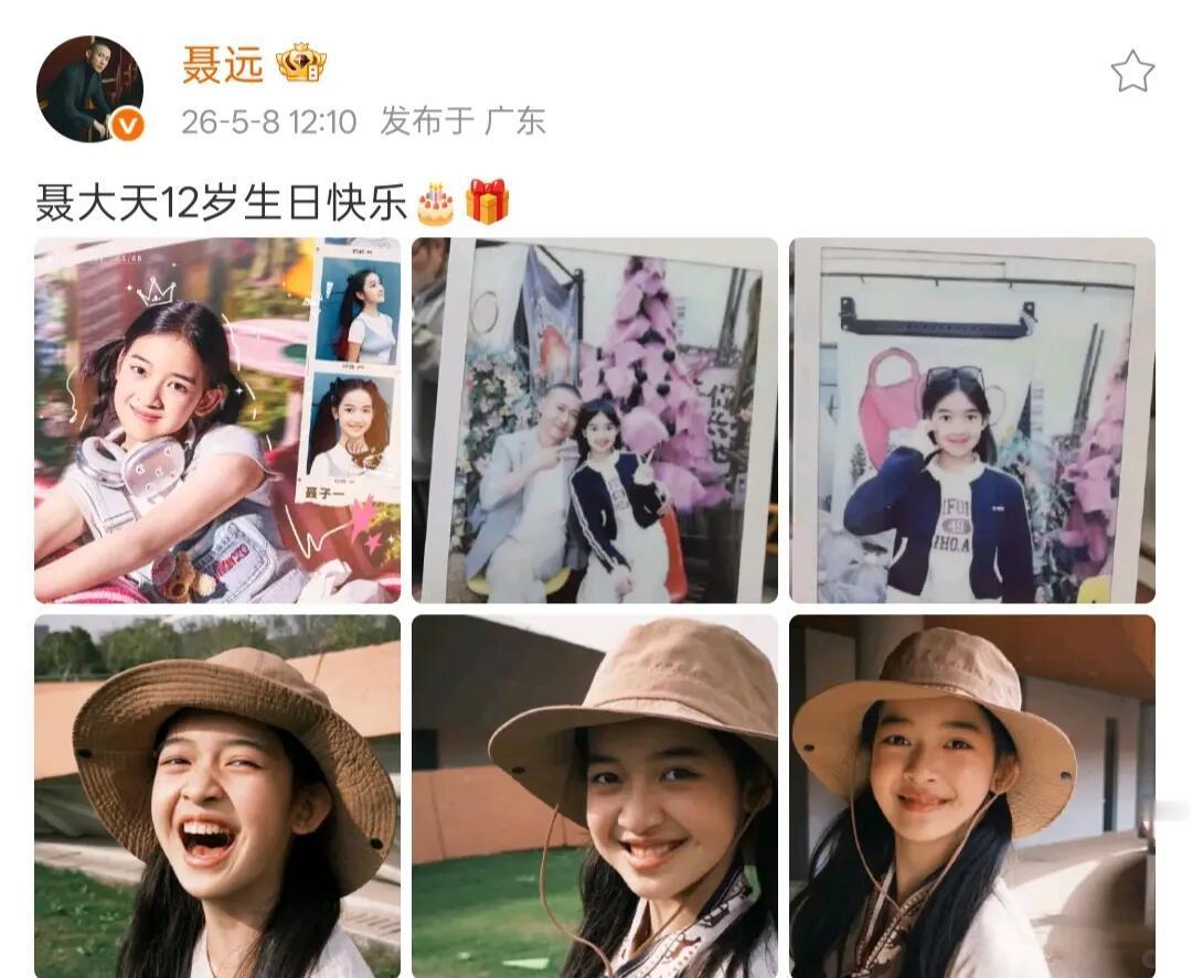🎂聂远夫妇为12岁女儿庆生（2026-05-08）大女儿：聂子一（小名