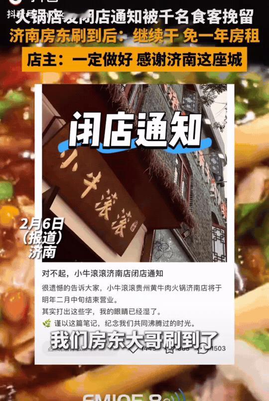 感动！山东济南，火锅店由于经营压力，准备闭店。老板网上发布了闭店通知后，不仅引来