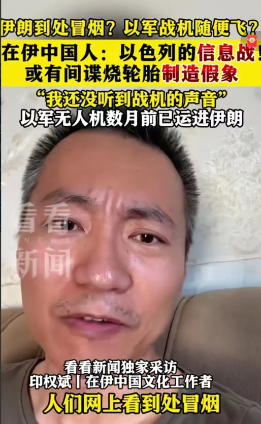 在伊朗的华人称很多间谍在伊朗到处烧轮胎，制造到处被空袭的假象，这是以色列的一个策