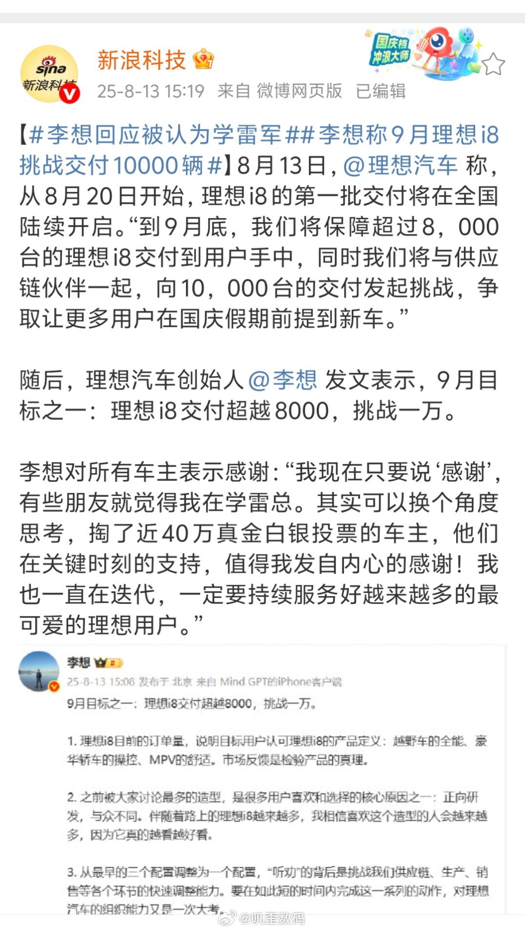 李想回应被认为学雷军李想学雷军？别闹了，学不来的……​​​