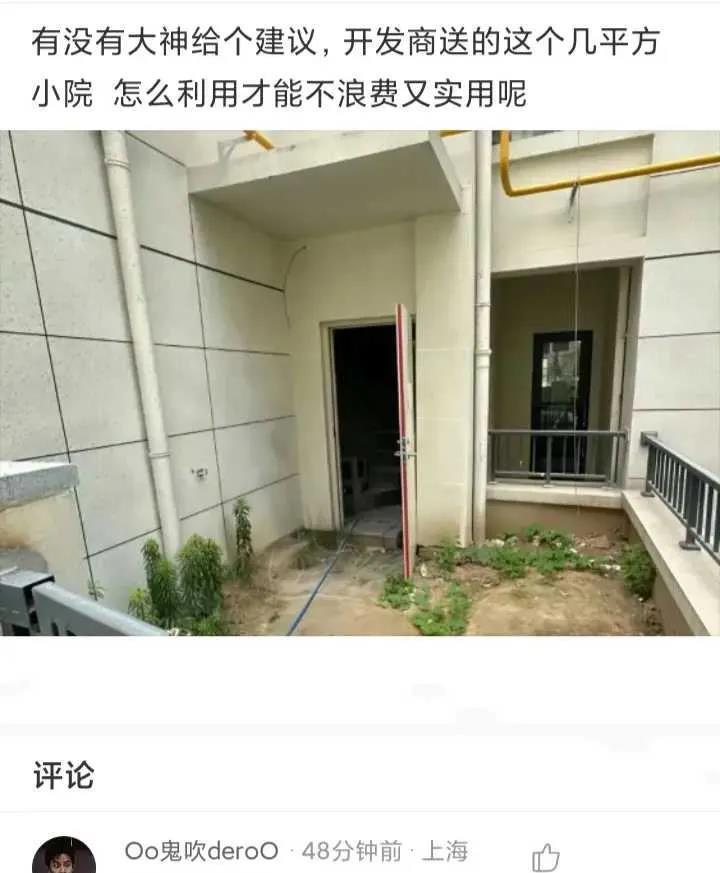 开发商送的这几个平方小院，怎么利用才能不浪费又实用呢