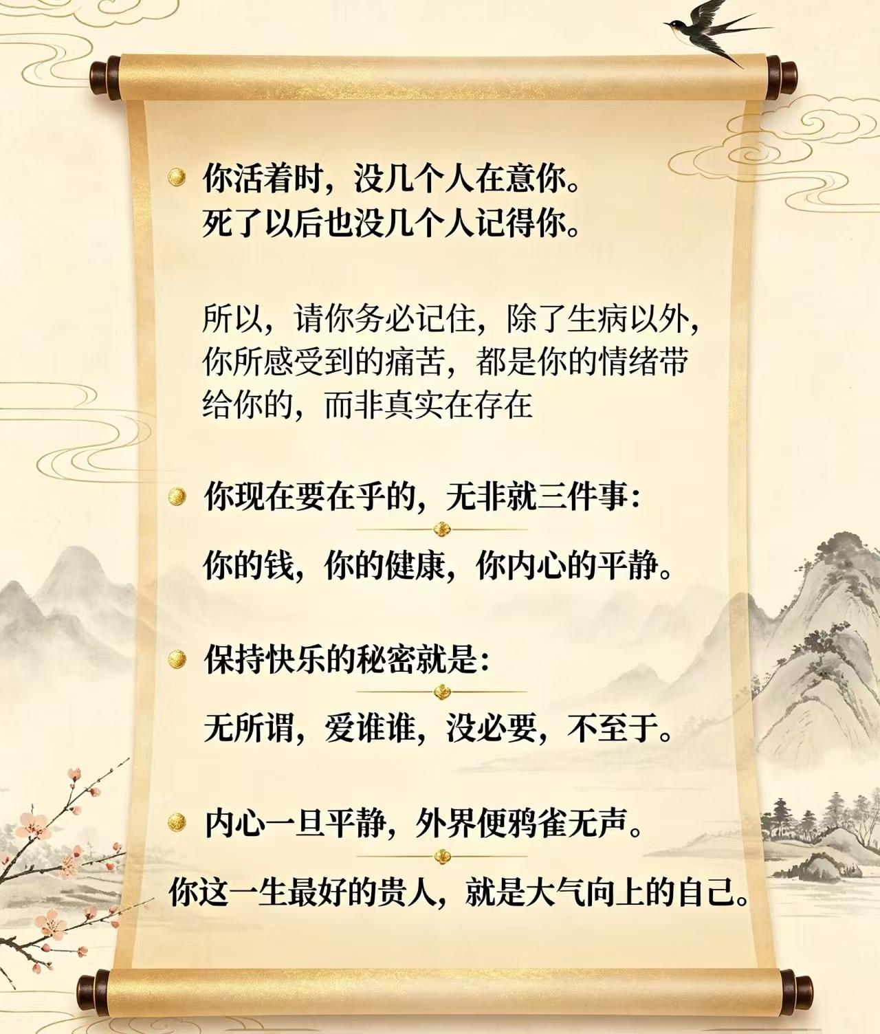 你活着时，没几个人在意你。死了以后也没几个人记得你。所以，请记住，除了生病