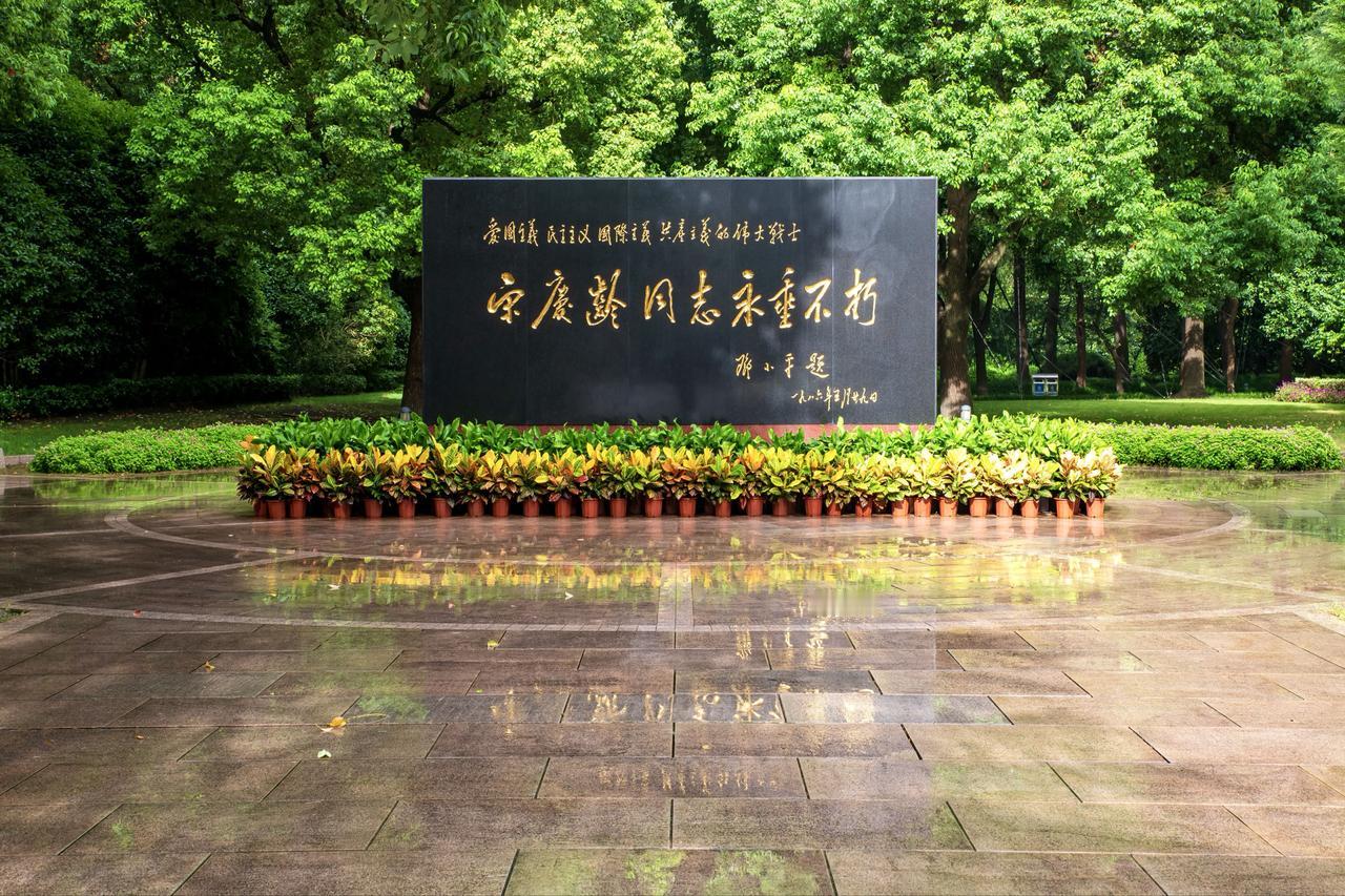 邓小平题写：爱国主义、民主主义、国际主义、共产主义的伟大战士，宋庆龄同志永垂不朽