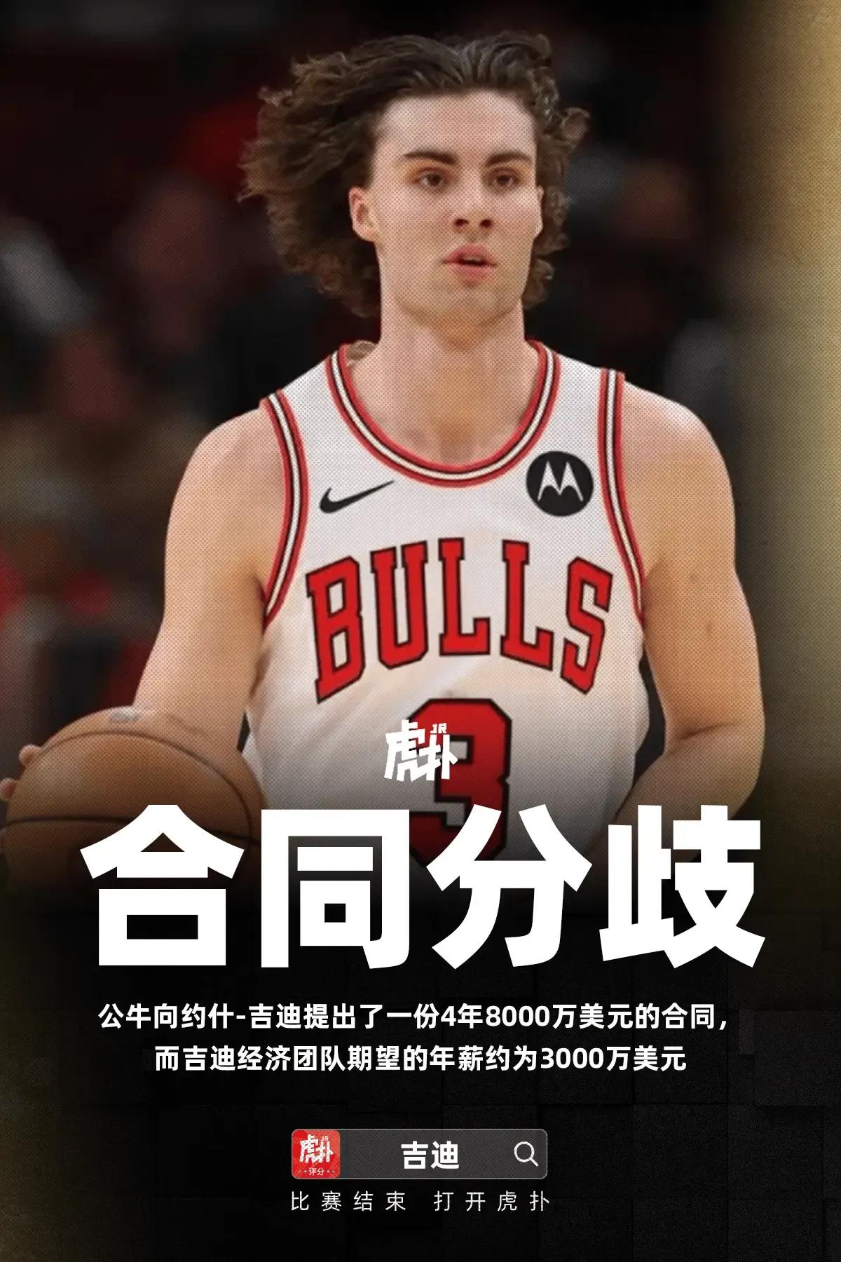 公牛确实给少了，太不厚道了，基迪怎么可能只值2000万呢？狄龙都能拿比这个更高的