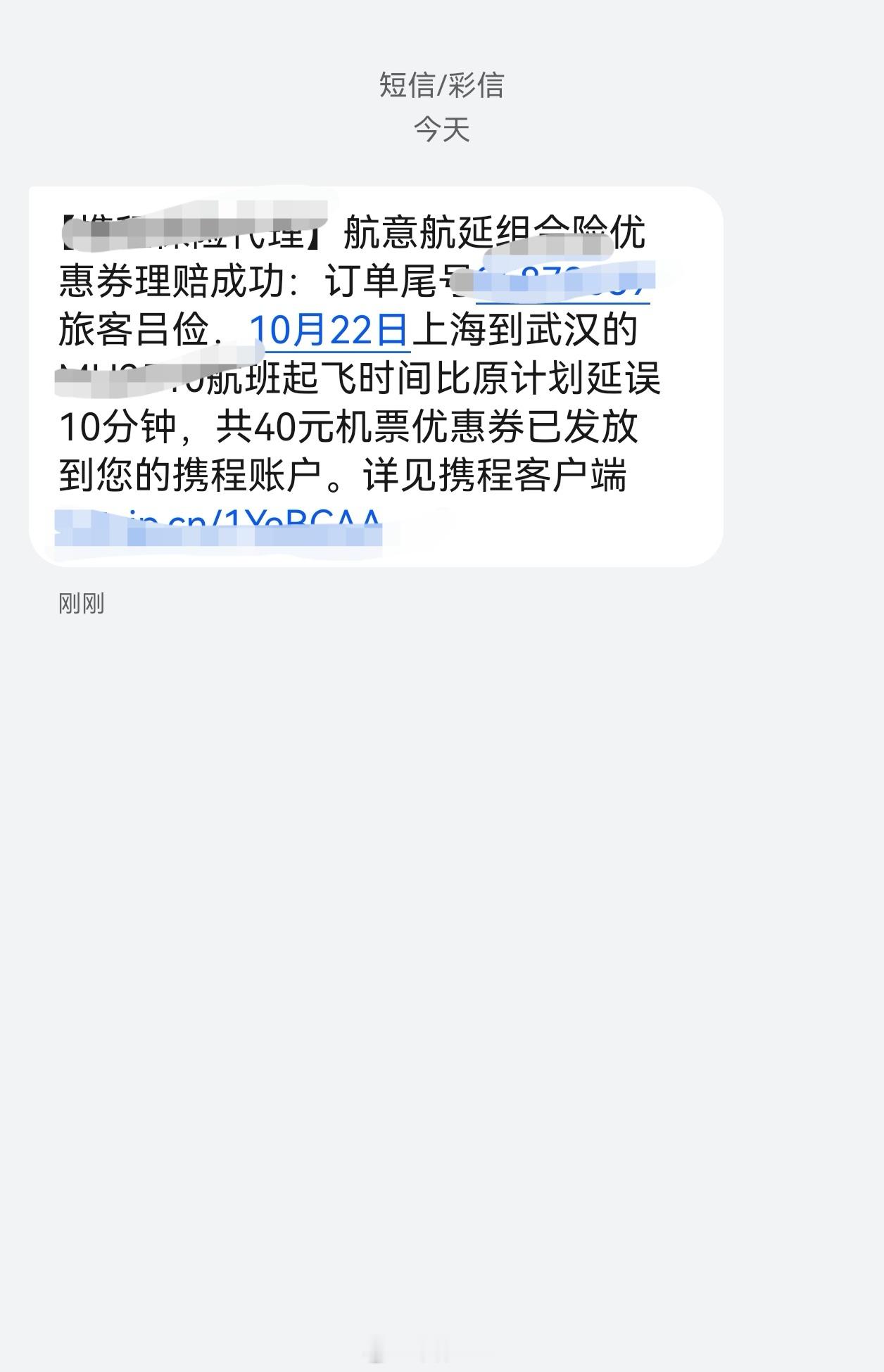 从来不买延误险…手误买了一个，结果还碰上理赔了[捂脸哭]​​​