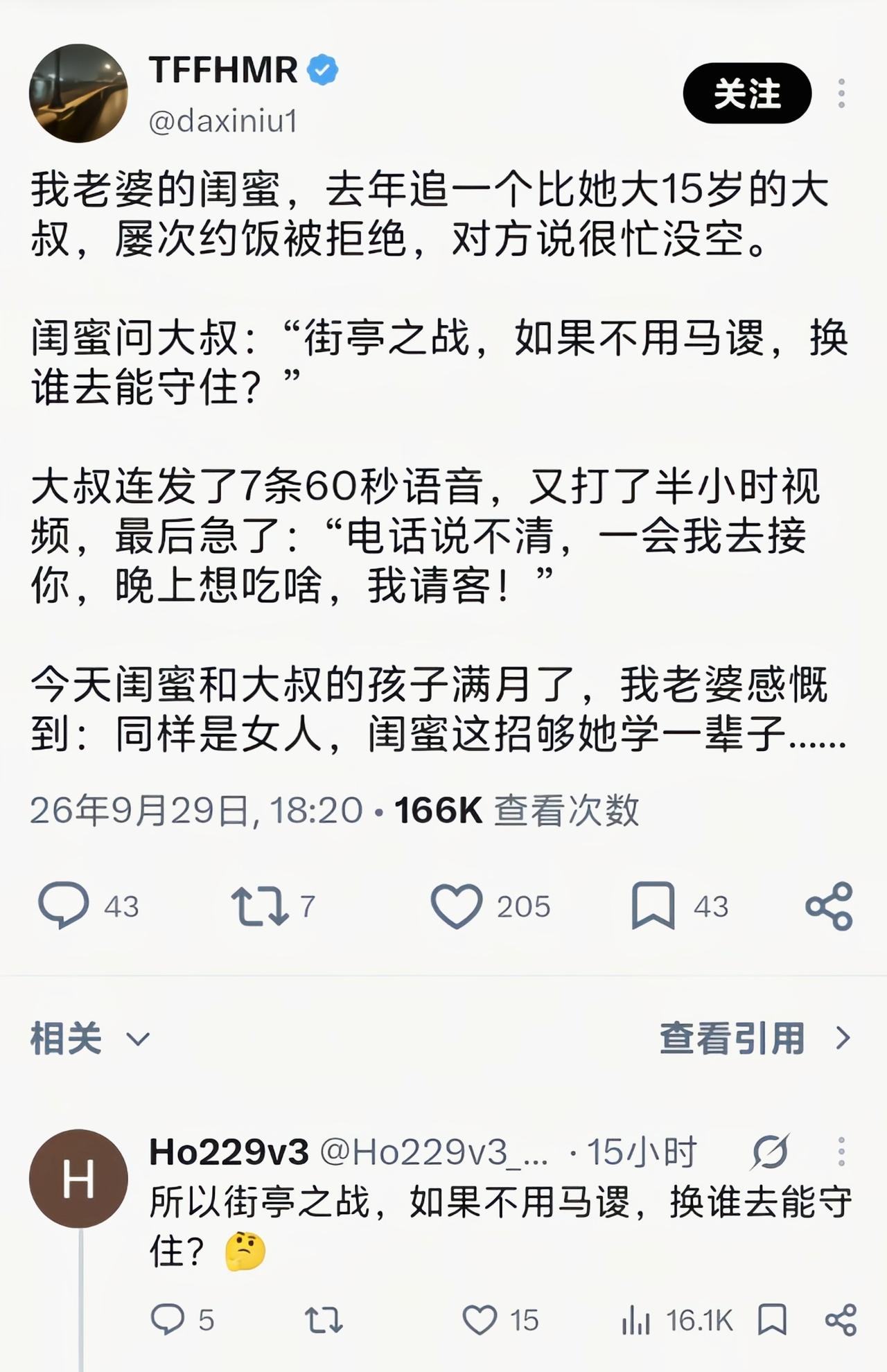 所以到底谁能守住街亭[吃瓜]