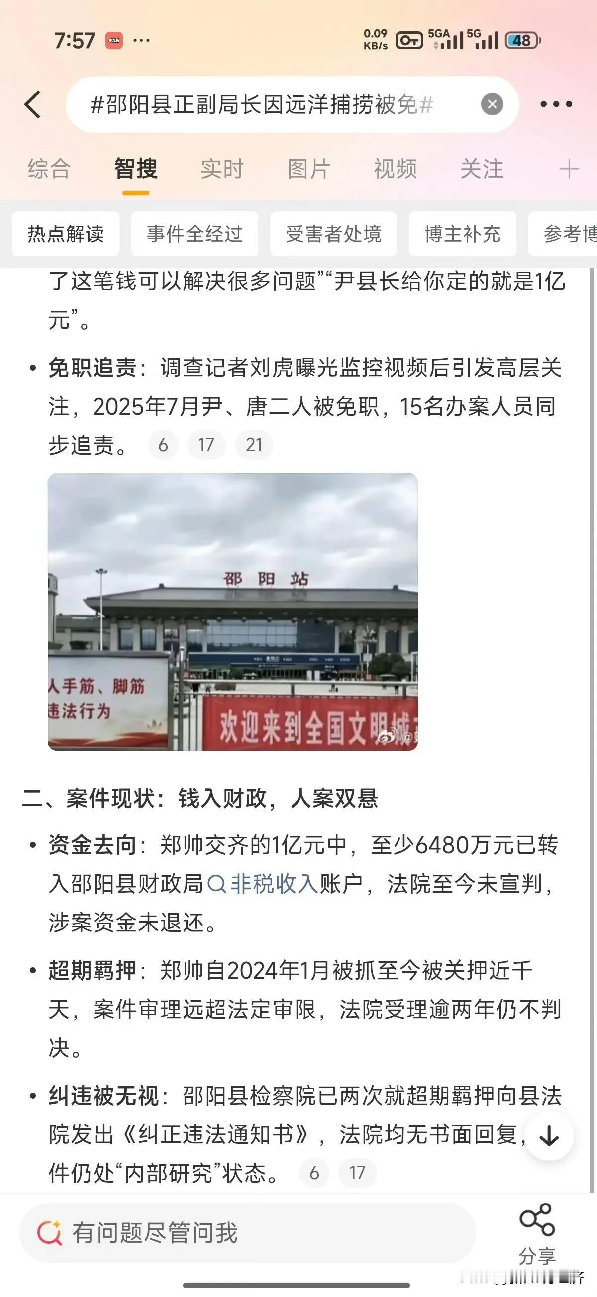 邵阳县财政缺钱了，就跑到上海去抓一个企业家，把这个老板的一个亿的资产转移到财政局