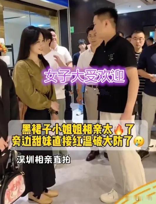 深圳一女子去参加了一场相亲活动后吐槽活动有黑幕，自己长得漂亮而且条件又好但没有人