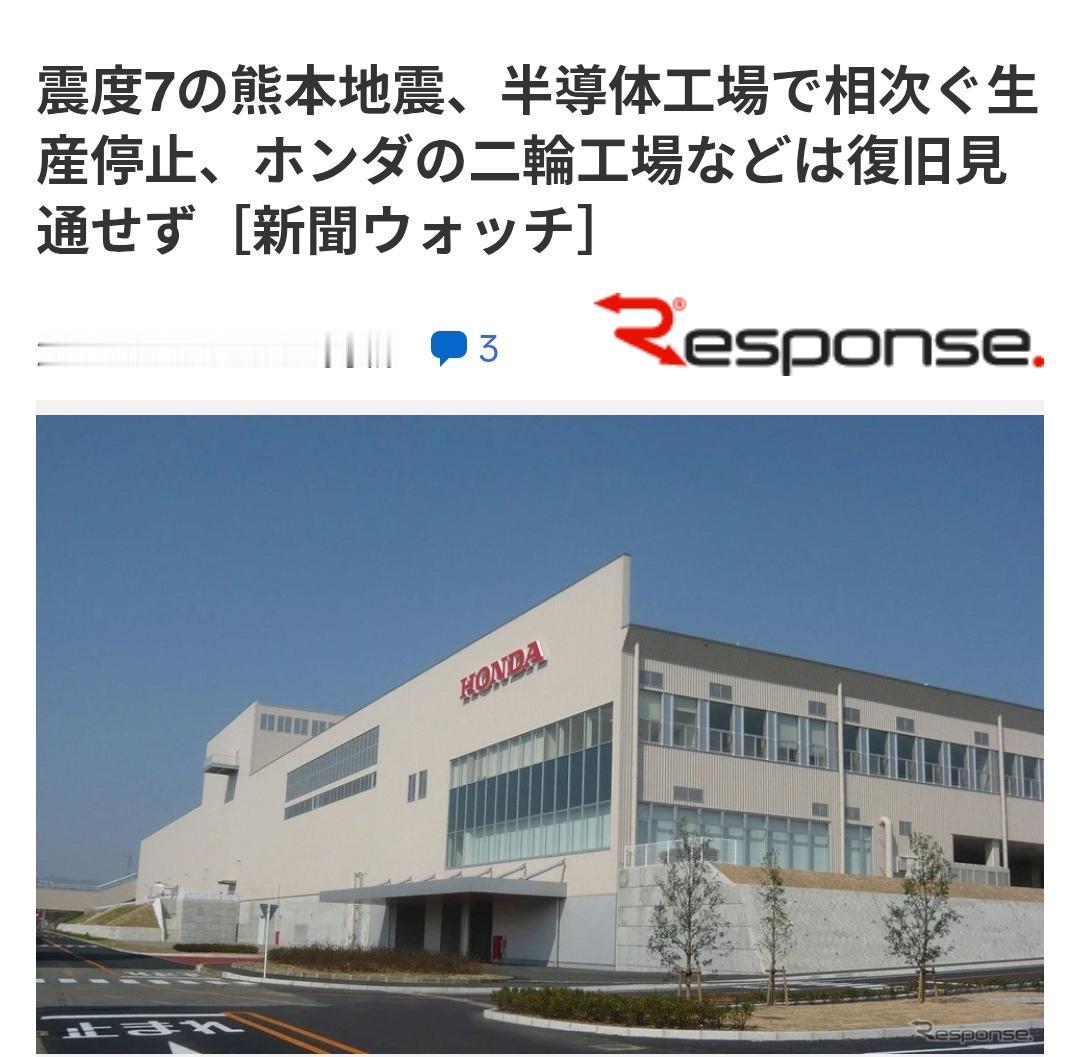 熊本地震对九州当地工业生产造成严重影响据日媒《Reponse》7月30日报道：
